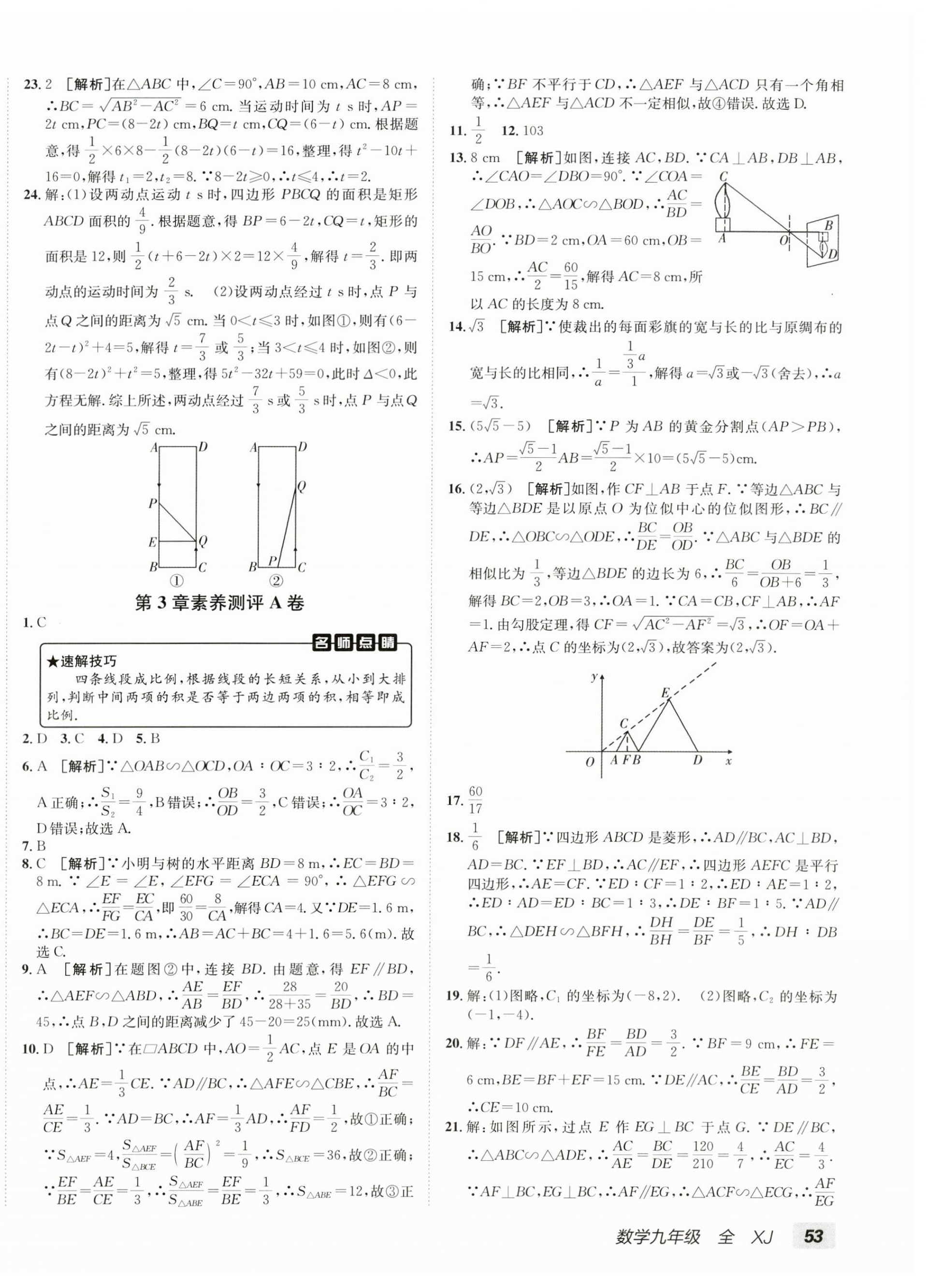 2025年海淀单元测试AB卷九年级数学全一册湘教版&nbsp;第6页