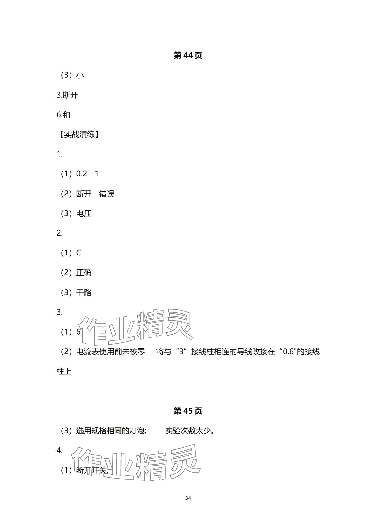 2024年課堂導學九年級物理全一冊人教版 第34頁