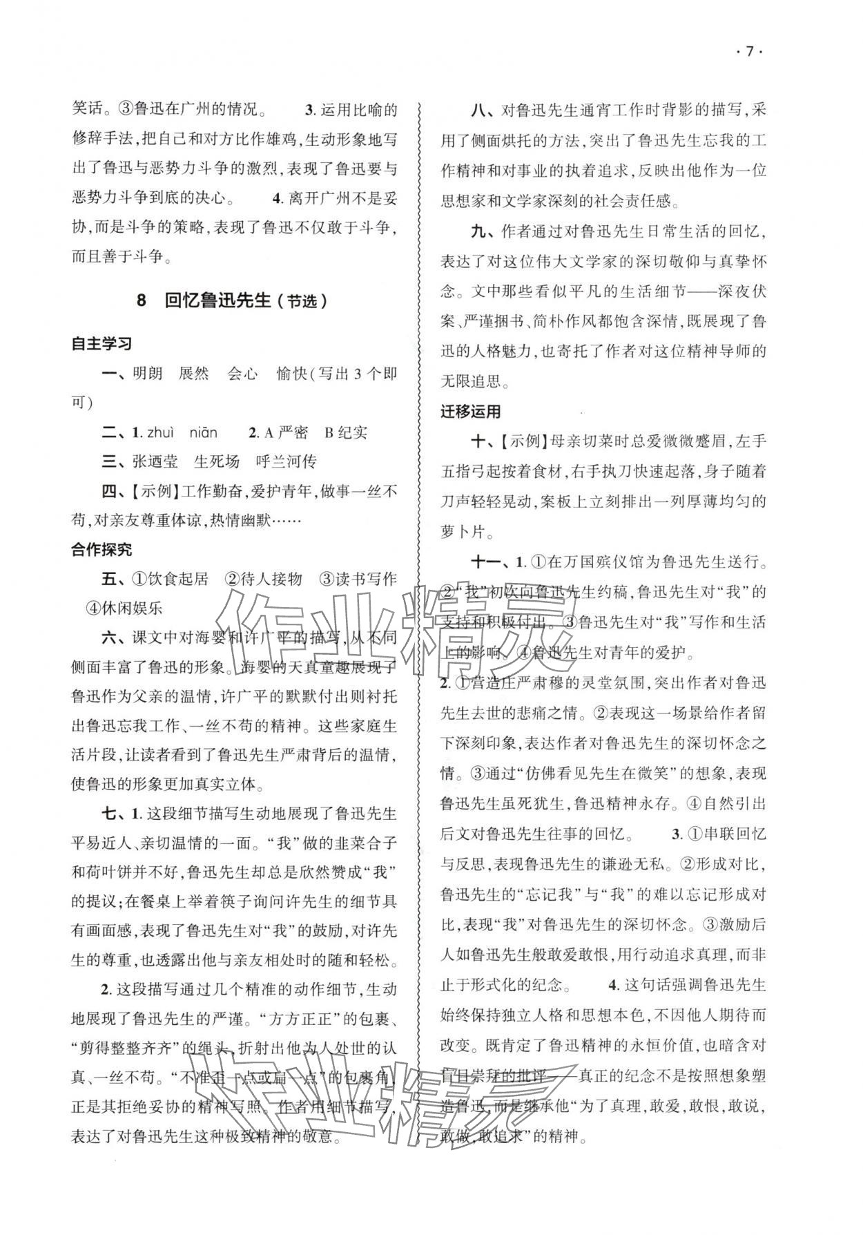 2025年基礎(chǔ)訓(xùn)練大象出版社八年級語文上冊人教版 第7頁