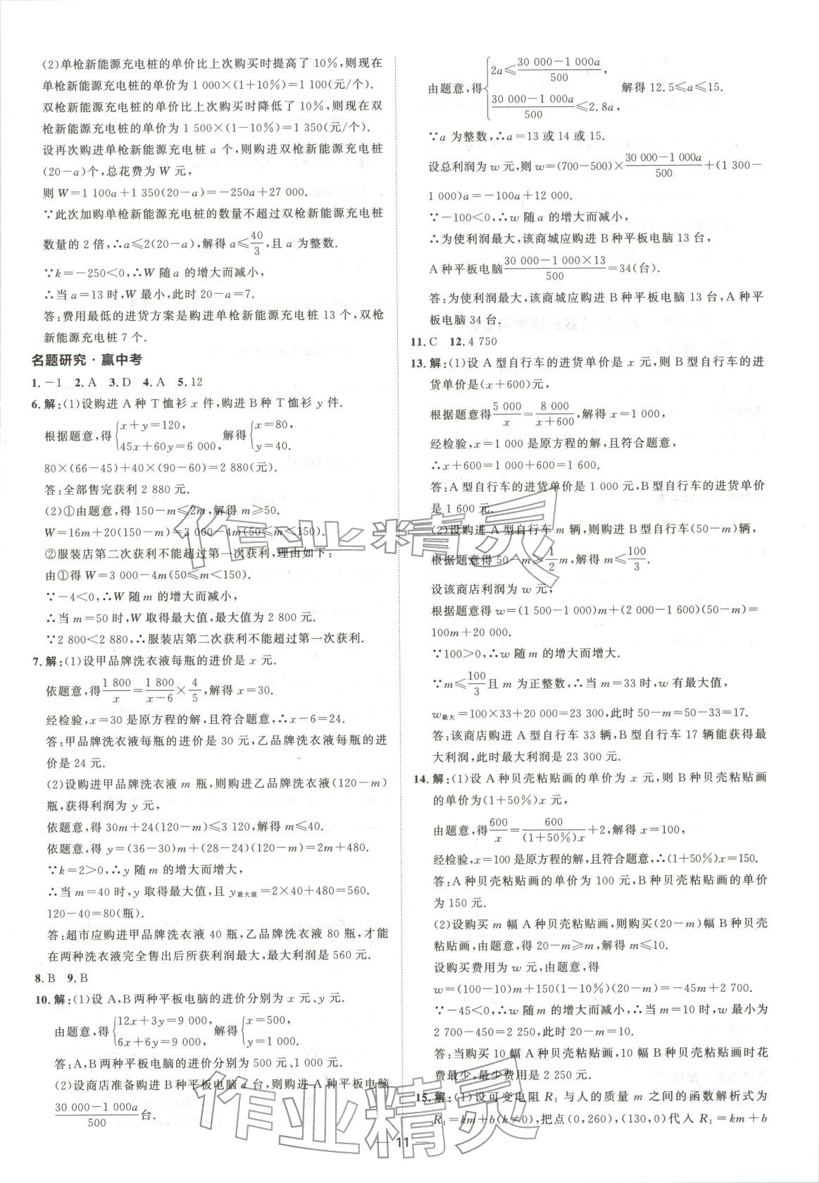 2026年中考零距离数学山东专版&nbsp;第11页