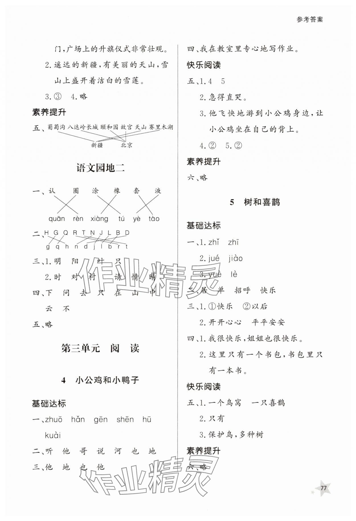 2025年同步練習(xí)冊山東人民出版社一年級語文下冊人教版 第3頁