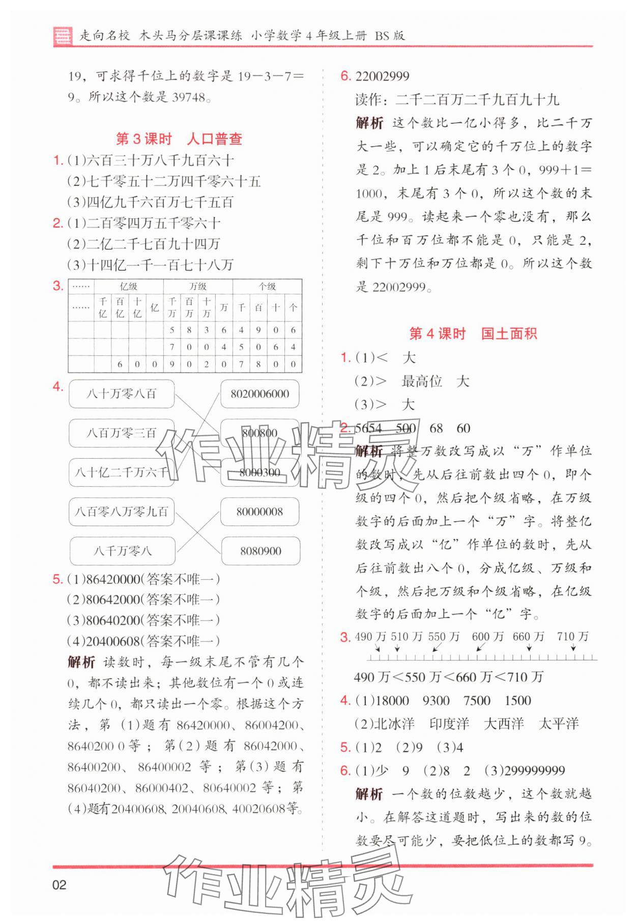 2024年木頭馬分層課課練四年級(jí)數(shù)學(xué)上冊(cè)北師大版 第2頁(yè)