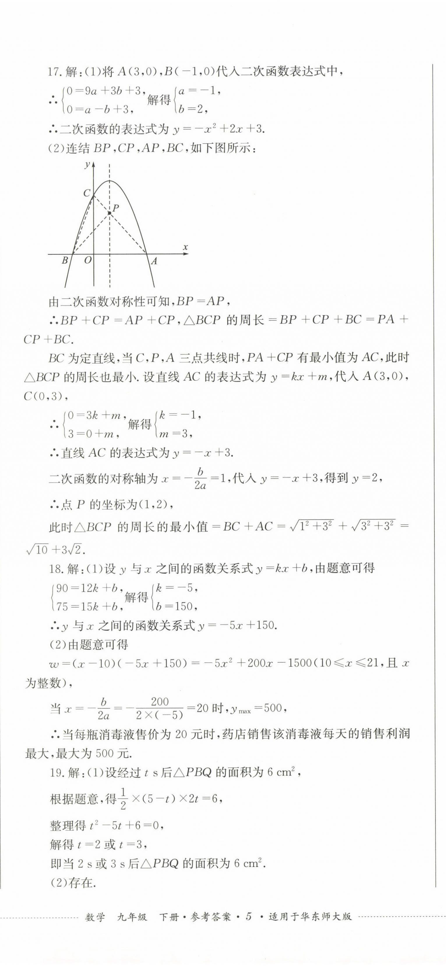 2025年學情點評四川教育出版社九年級數學下冊華師大版 第14頁