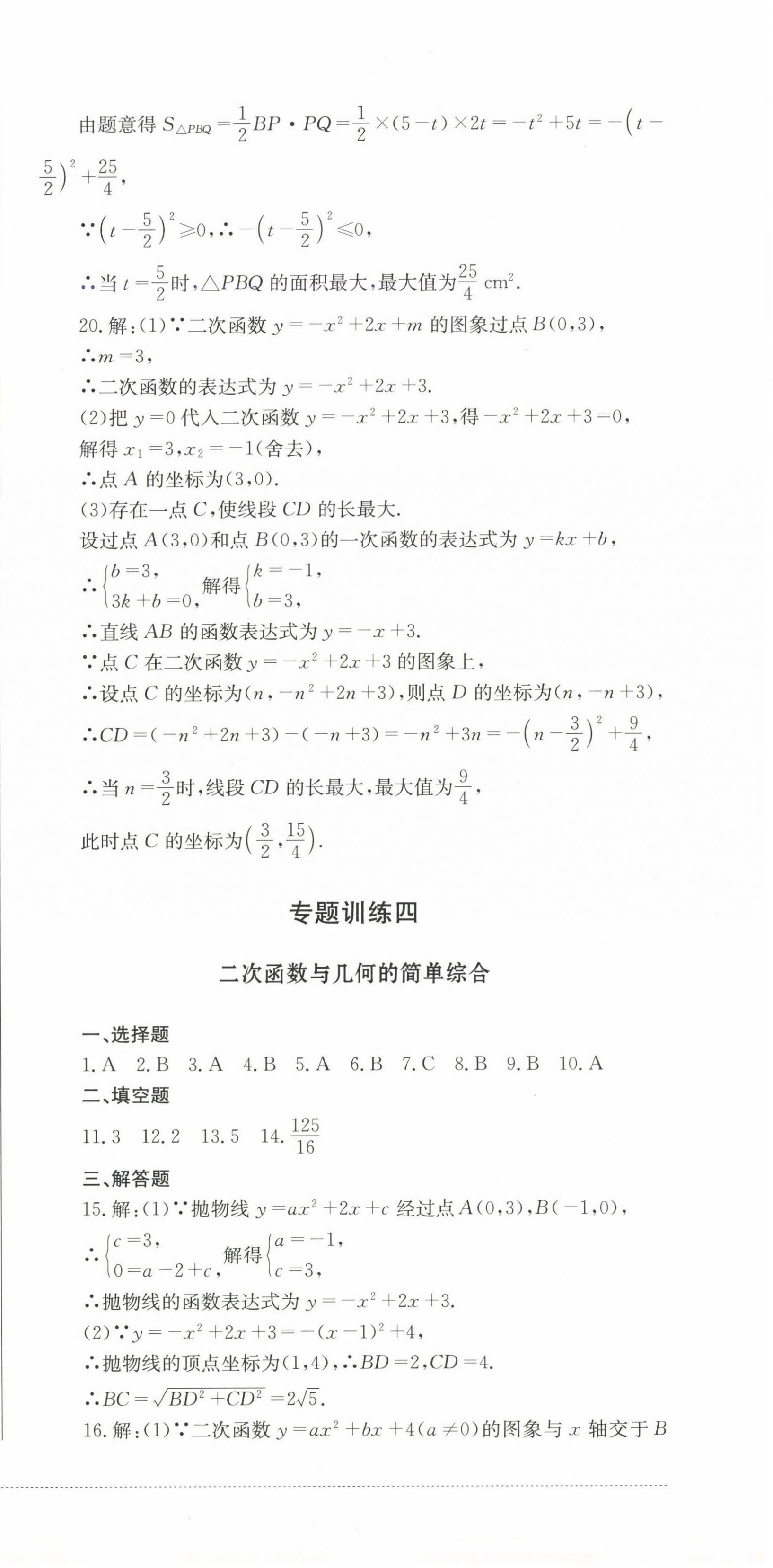 2025年學情點評四川教育出版社九年級數學下冊華師大版 第15頁