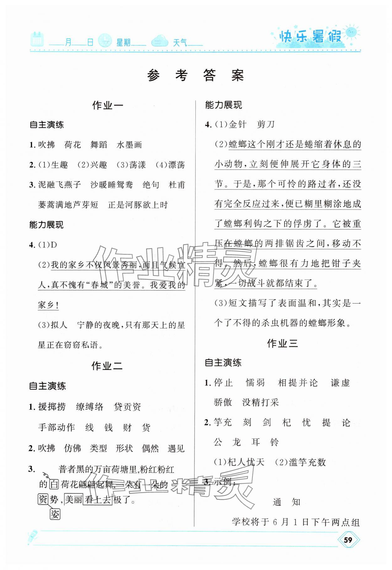 2025年赢在起跑线快乐暑假三年级语文人教版河北少年儿童出版社 第1页