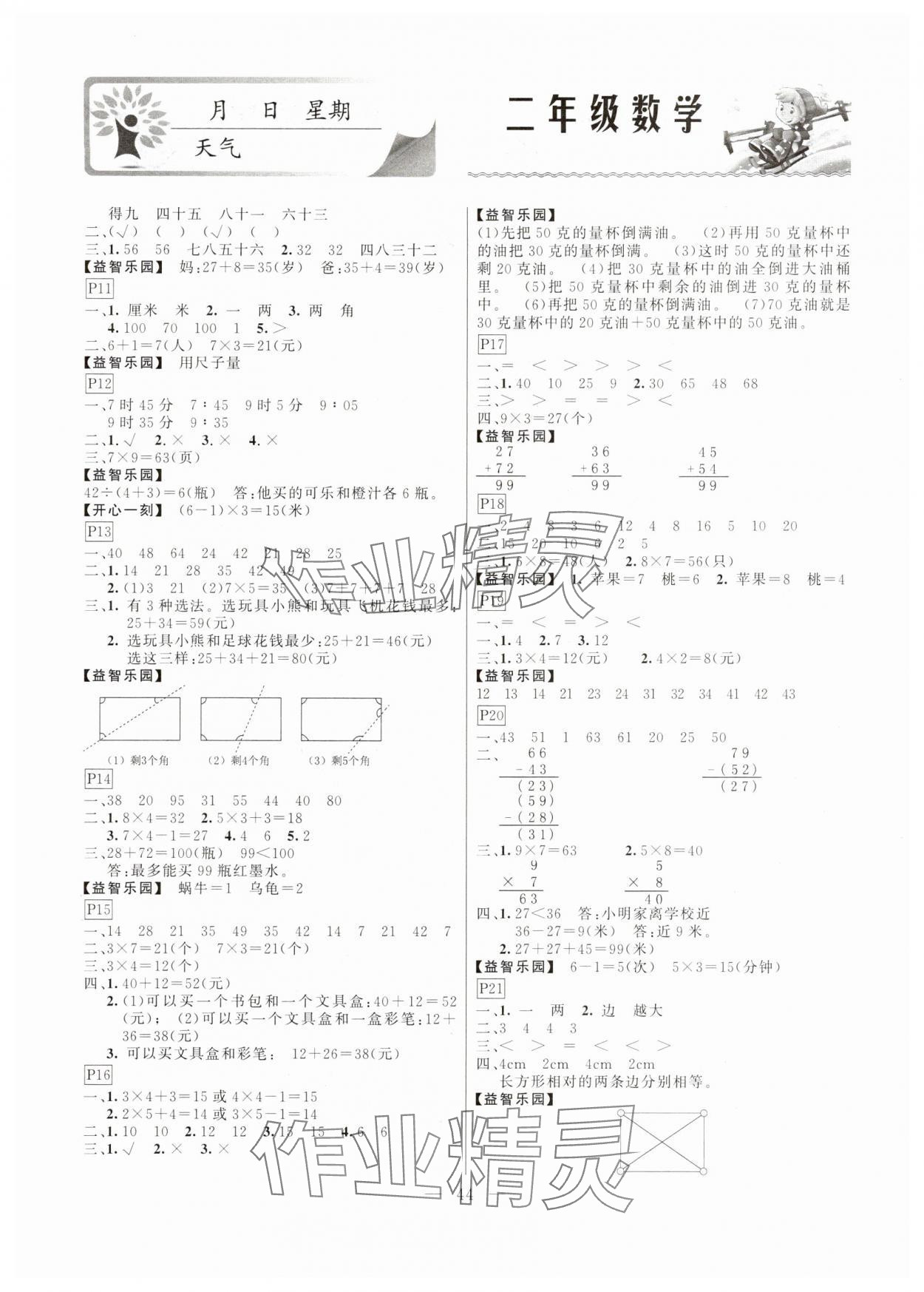 2025年一诺书业寒假作业快乐假期二年级数学 第2页