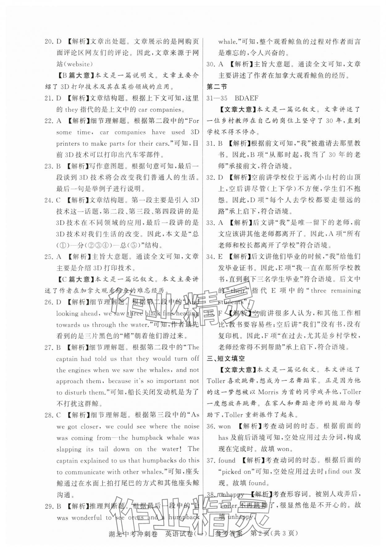 2024年中考冲刺卷英语湖北专版&nbsp;参考答案第4页