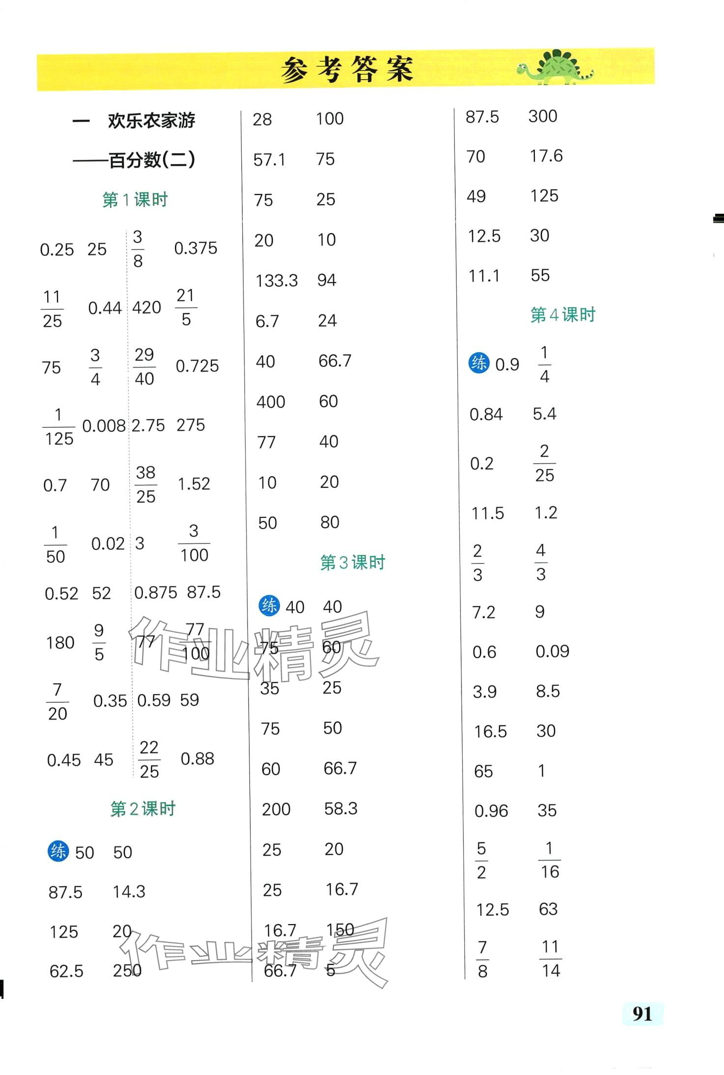 2024年小學學霸口算六年級數(shù)學下冊青島版 第1頁