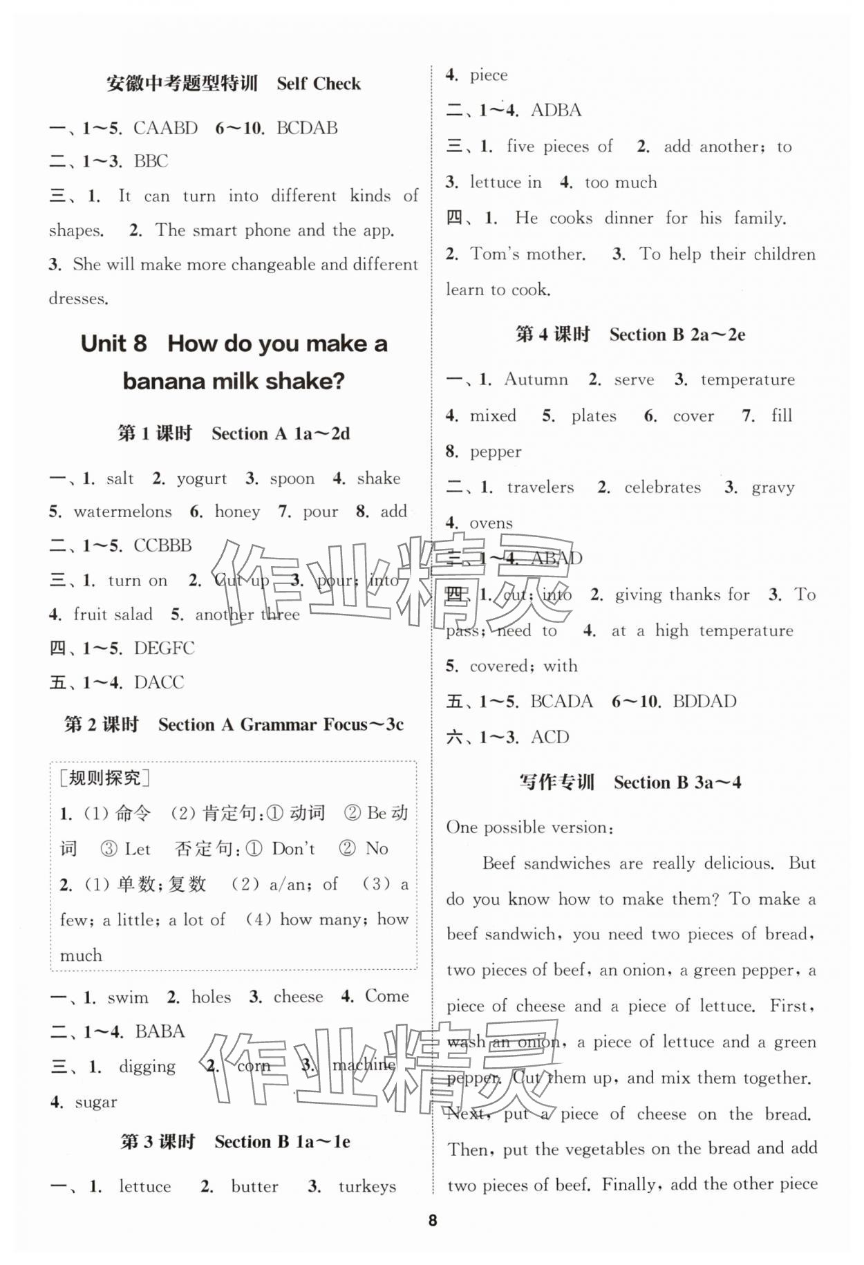 2024年通城學(xué)典課時(shí)作業(yè)本八年級英語上冊人教版安徽專版 參考答案第8頁