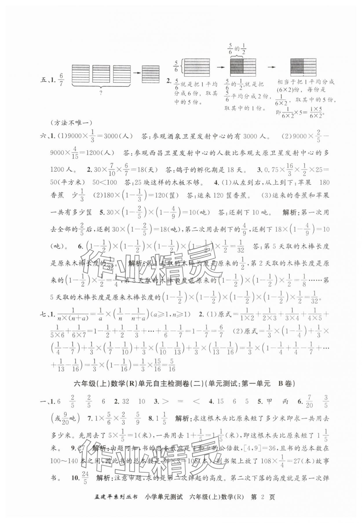 2025年孟建平單元測試六年級數學上冊人教版 第2頁