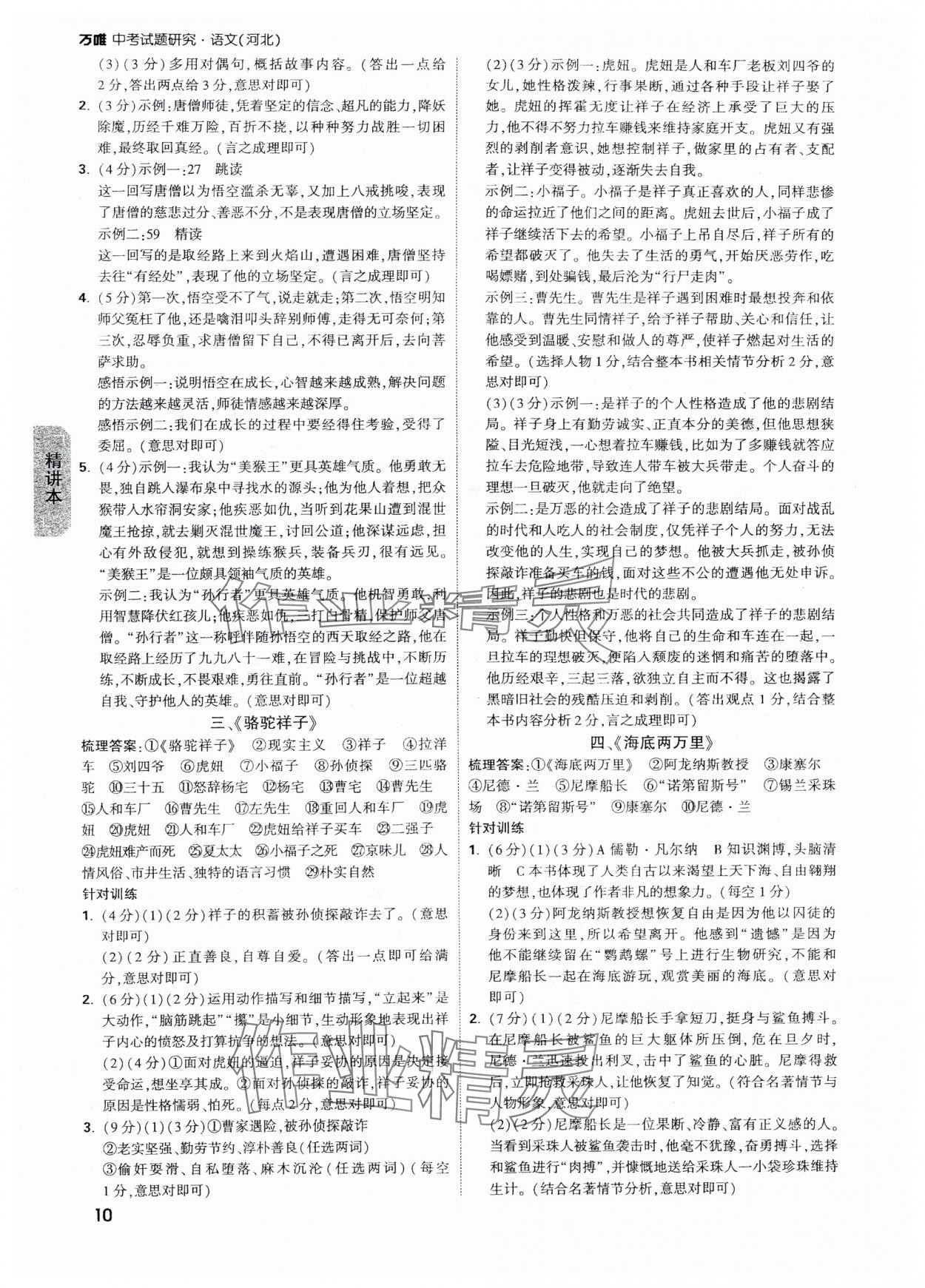 2025年萬唯中考試題研究語(yǔ)文河北專版 參考答案第10頁(yè)