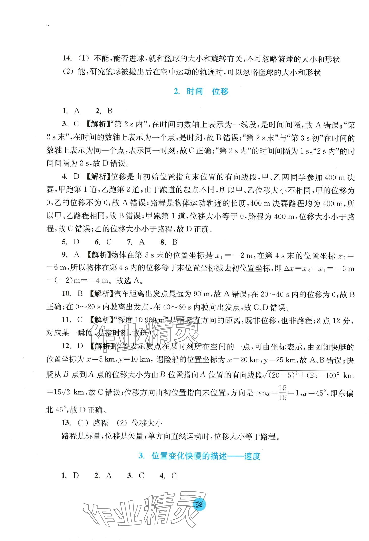 2024年作業(yè)本浙江教育出版社高中物理必修第一冊人教版 第2頁