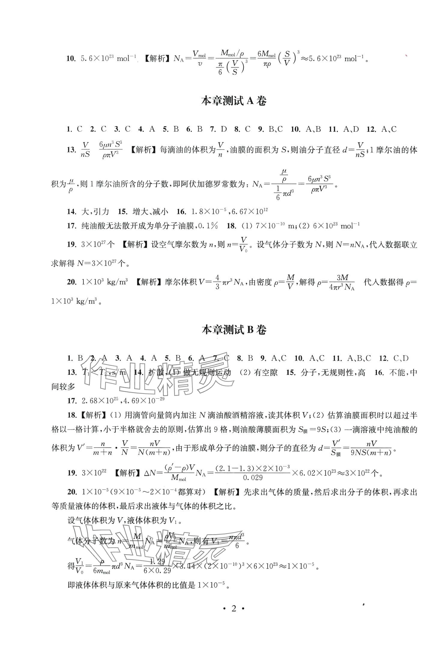 2024年高中物理思維模型導(dǎo)學(xué)與訓(xùn)練選擇性必修3滬教版 第2頁