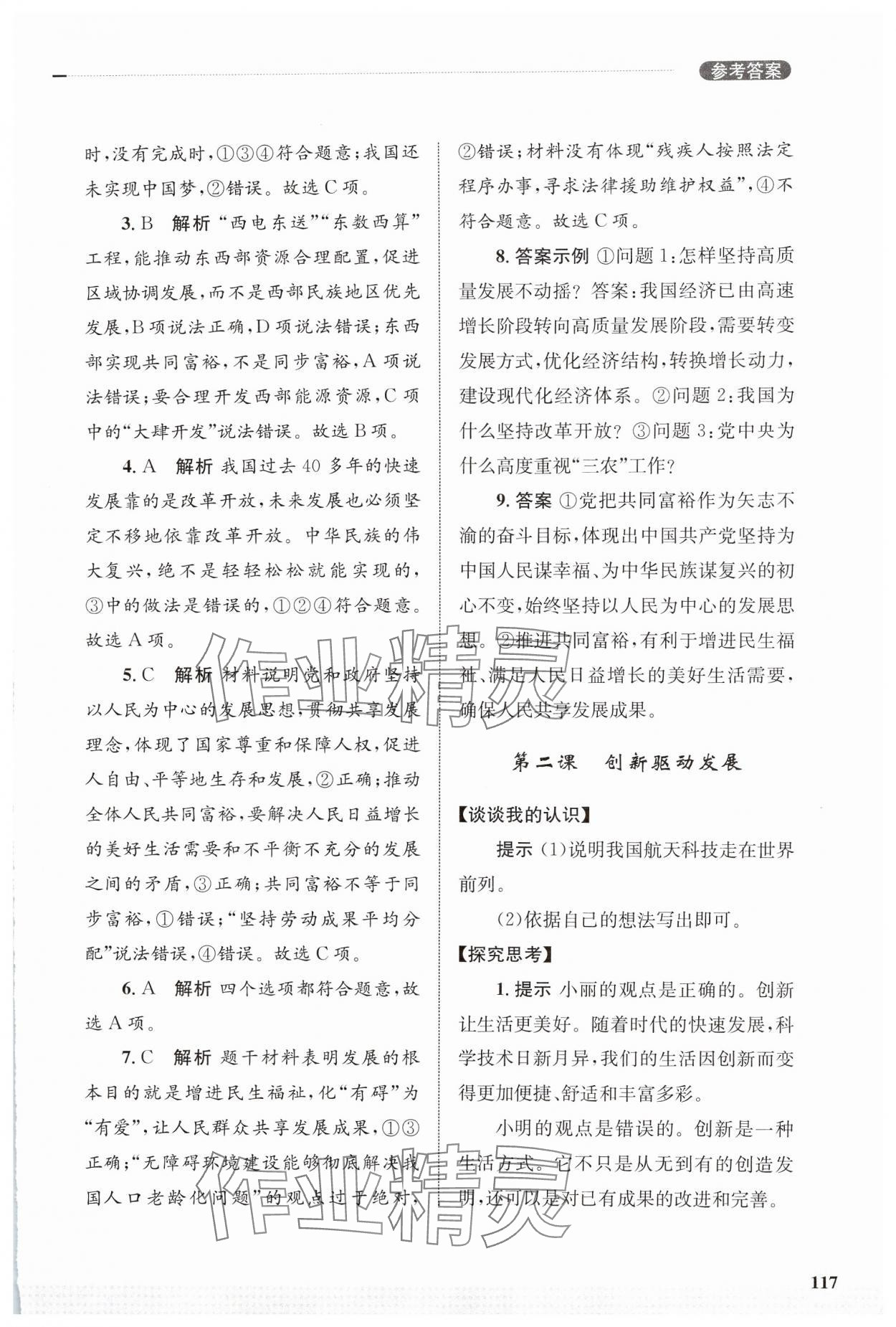 2024年學習實踐手冊齊魯書社九年級道德與法治上冊人教版 第3頁