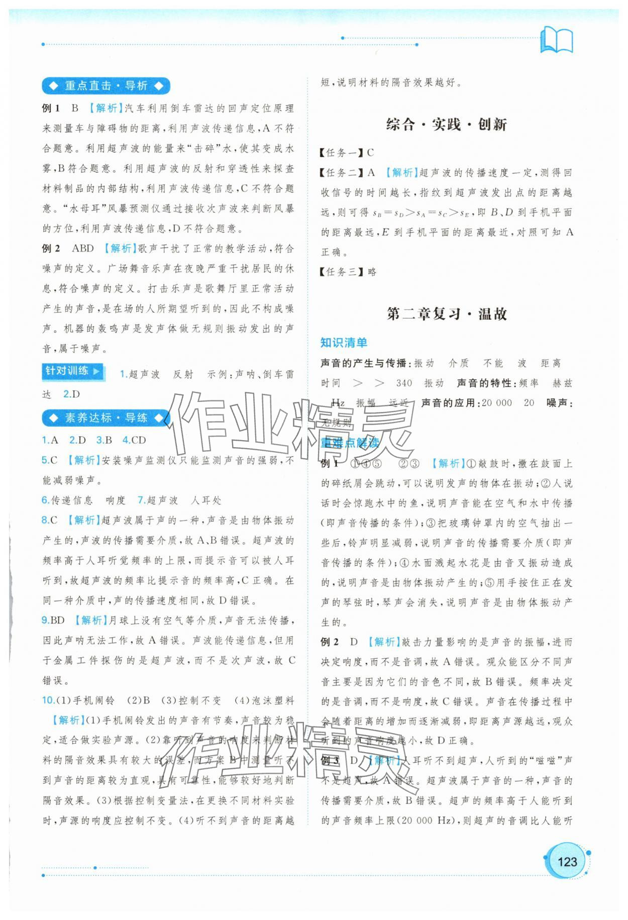 2025年新課程學習與測評同步學習八年級物理上冊滬粵版 第7頁