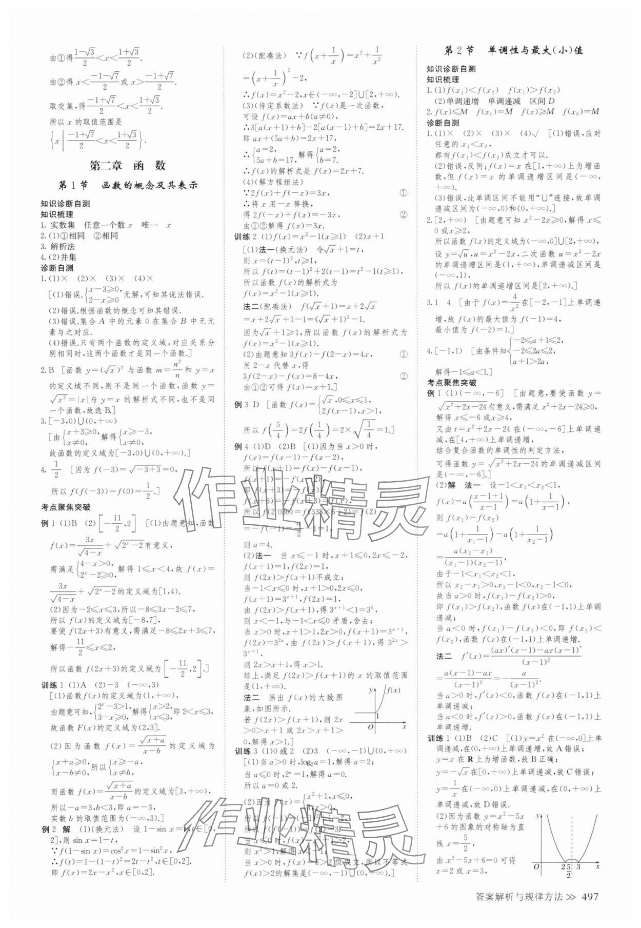 2025年创新设计高考总复习高三数学人教版A版 第5页