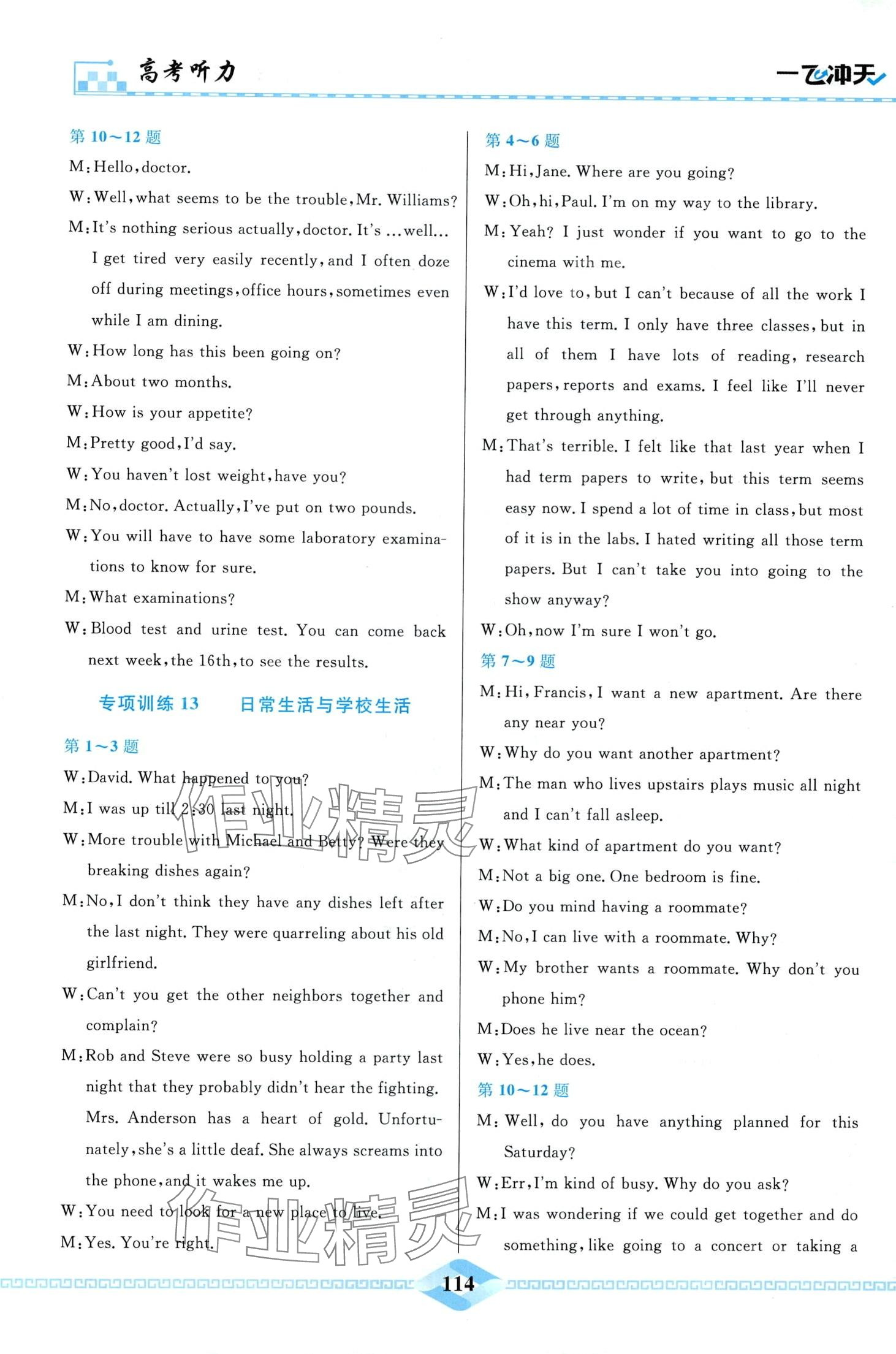 2024年一飛沖天高考聽力高中英語 第10頁