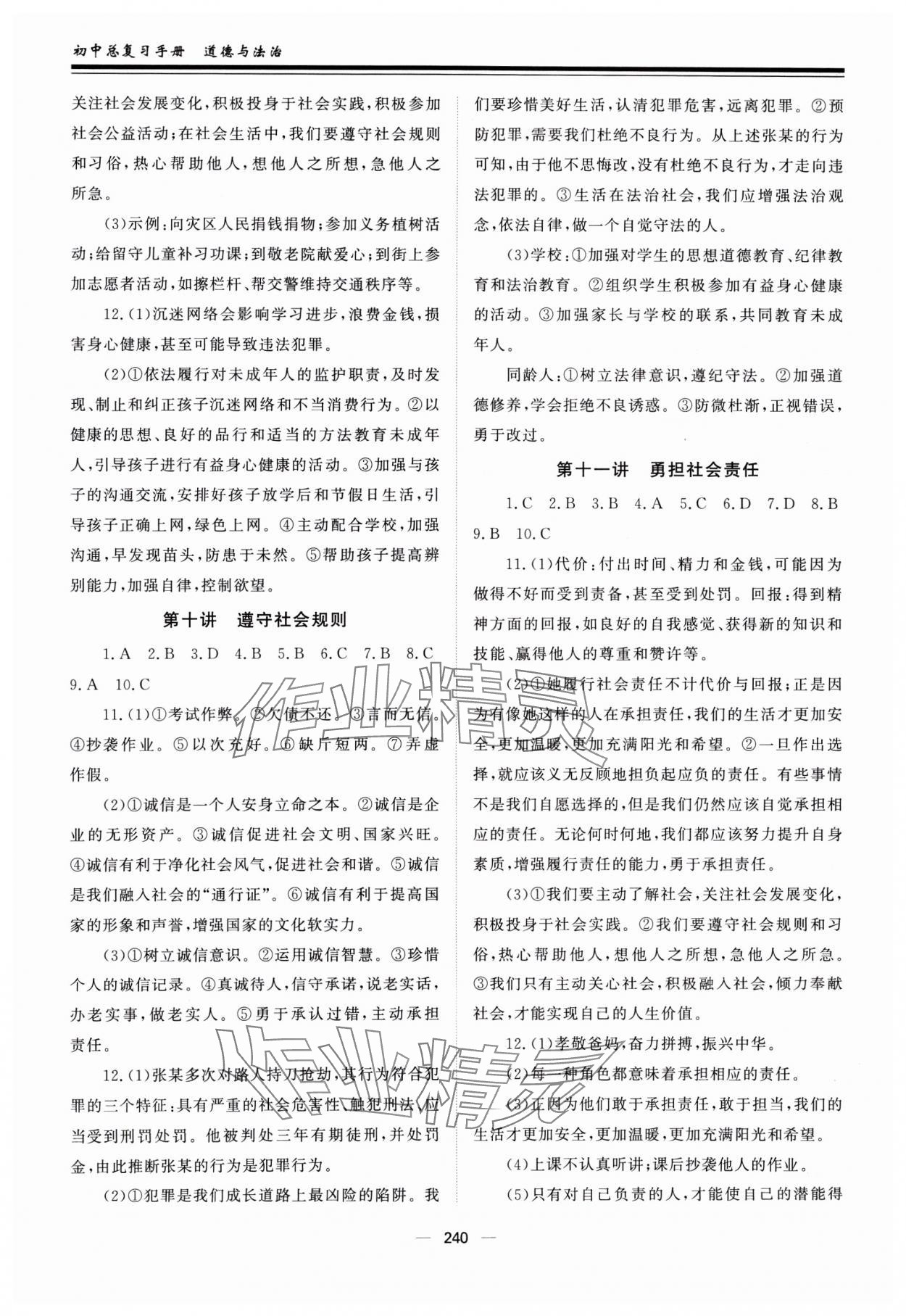 2025年初中總復習手冊道德與法治山東文藝出版社 第4頁