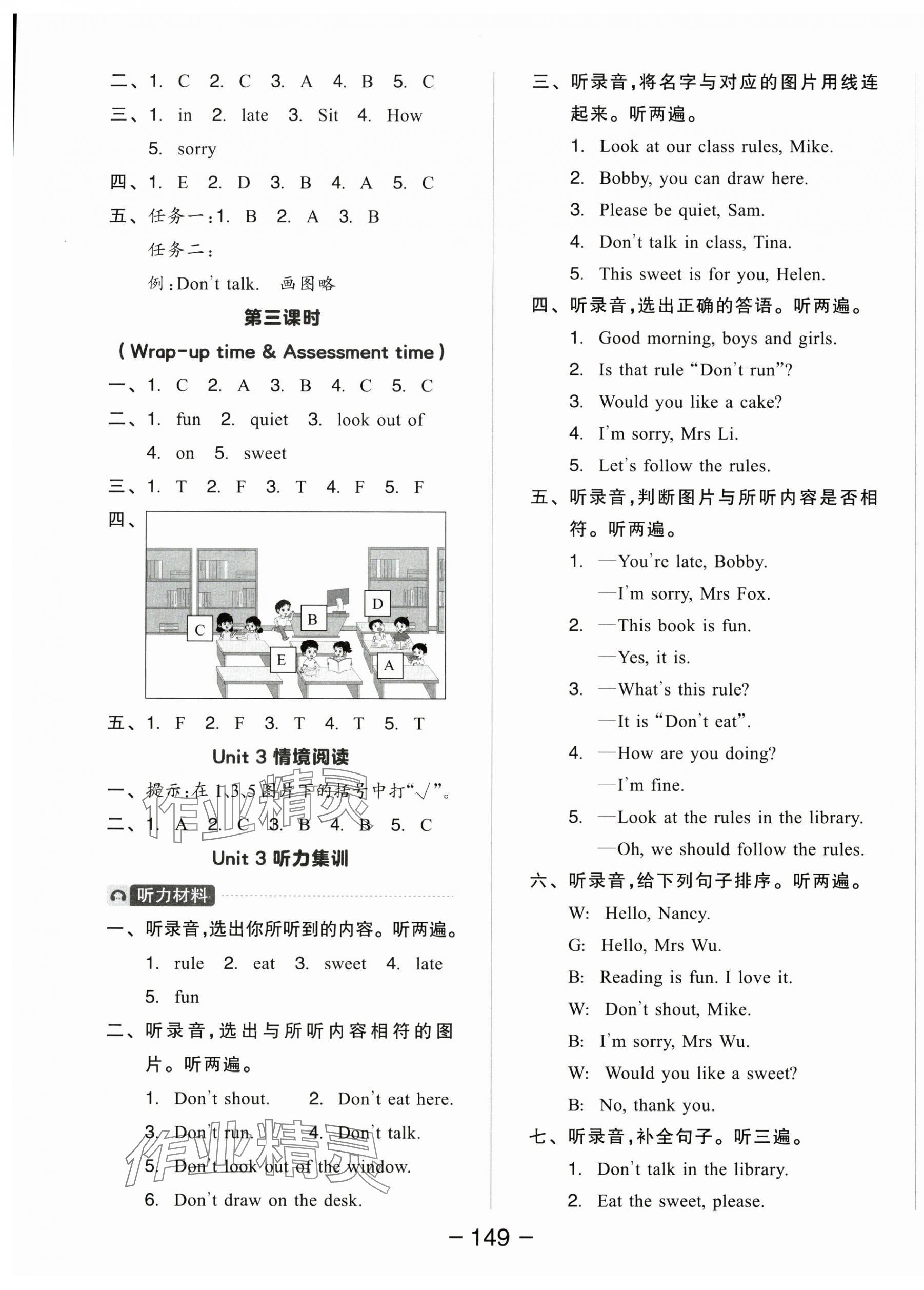 2025年全品學(xué)練考三年級(jí)英語(yǔ)下冊(cè)譯林版 參考答案第5頁(yè)