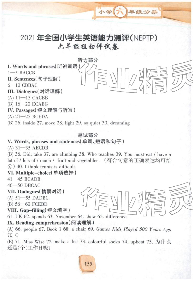 2025年全真模拟试题集六年级英语&nbsp;参考答案第8页