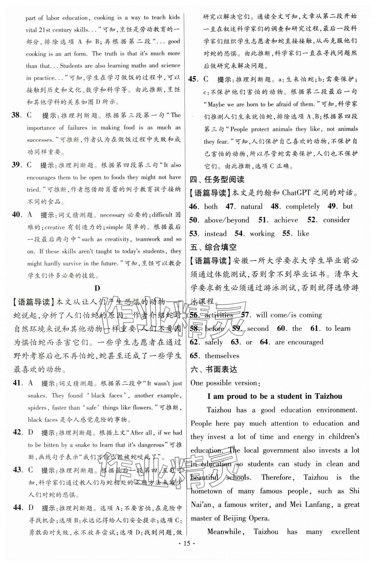 2024年江蘇中考模擬試卷匯編優(yōu)化38套英語提優(yōu)版 參考答案第15頁