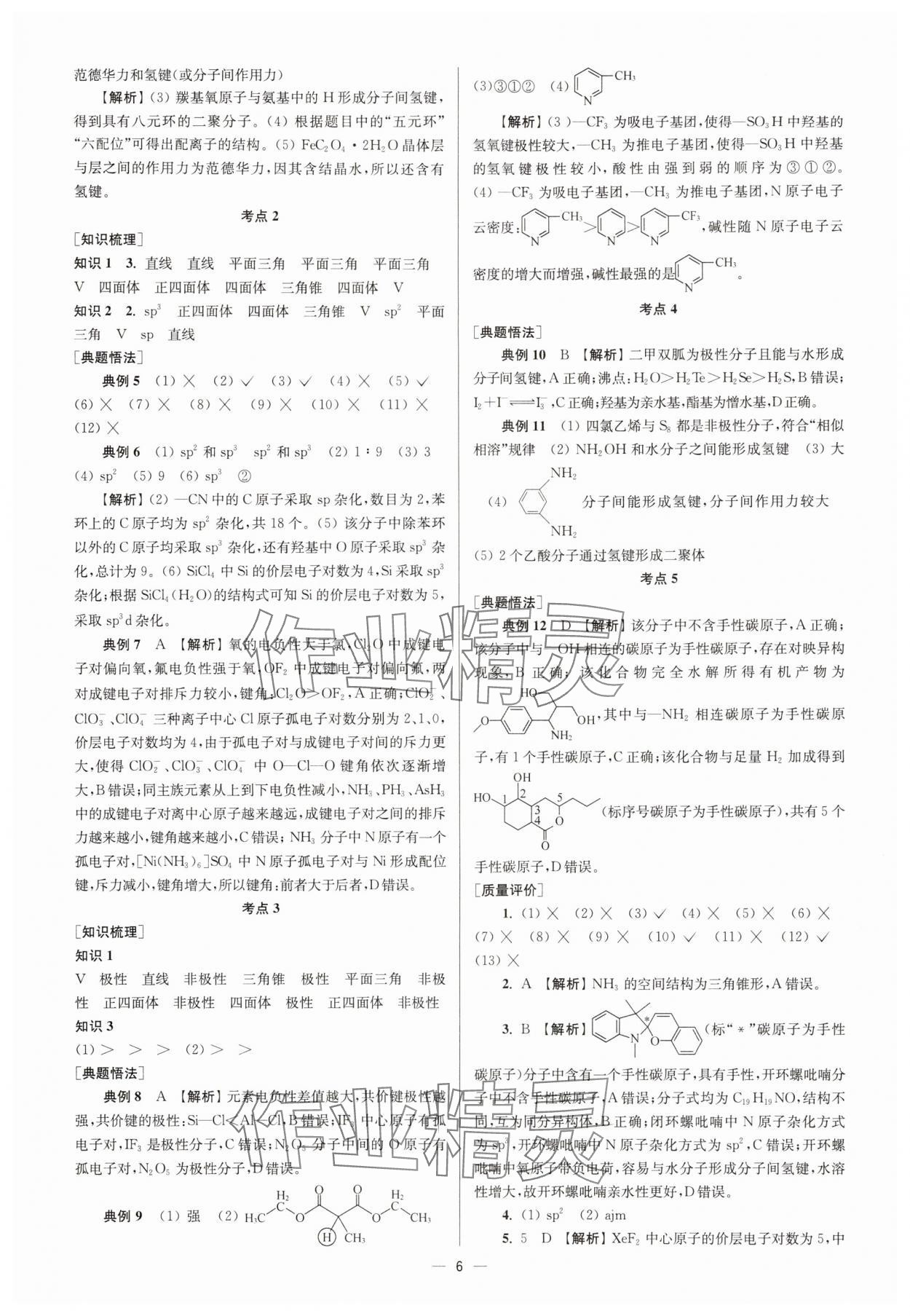 2025年南方凤凰台5A新学案高中化学一轮人教版&nbsp;第6页
