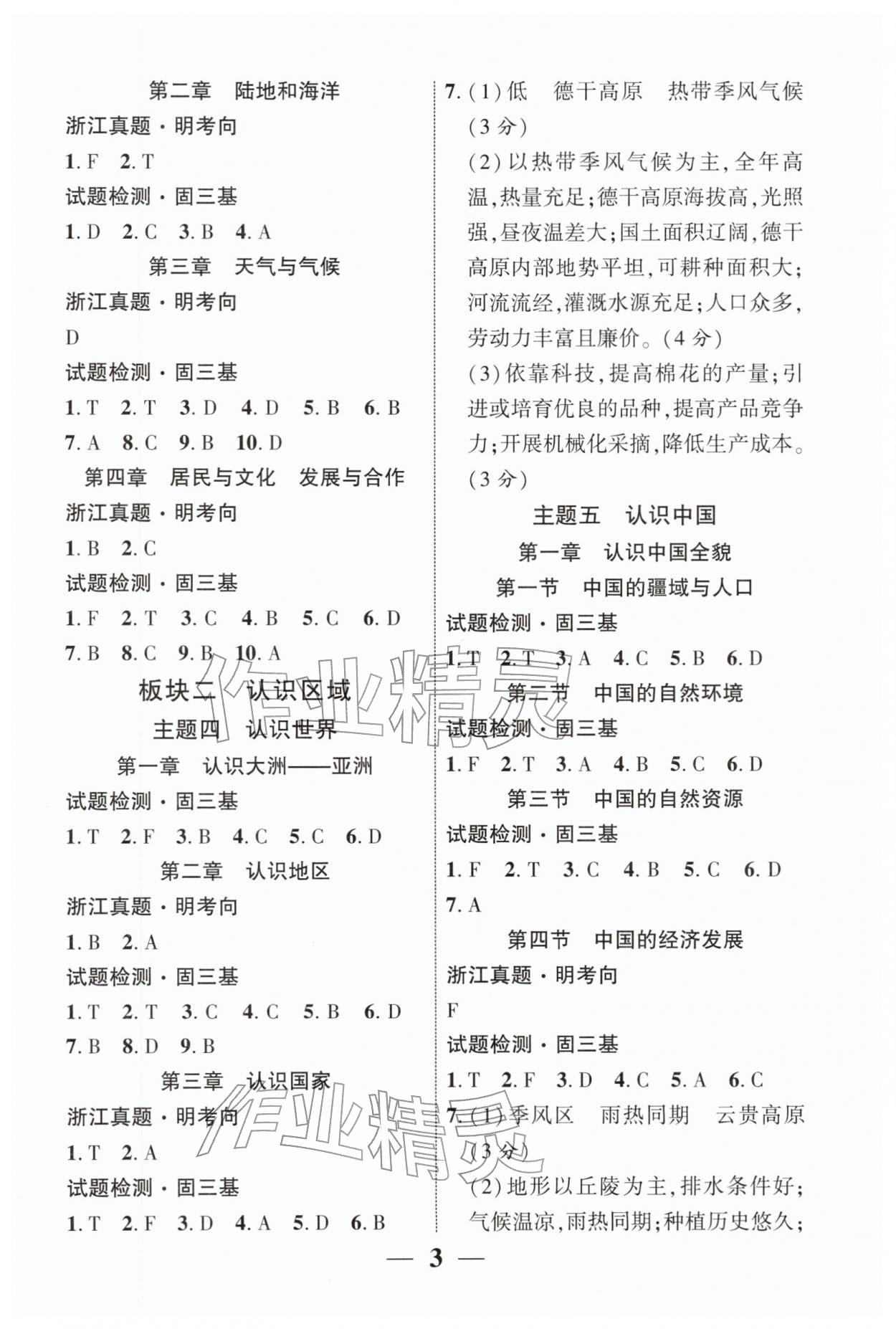 2026年浙江中考优化指导道德与法治和历史与社会&nbsp;第3页