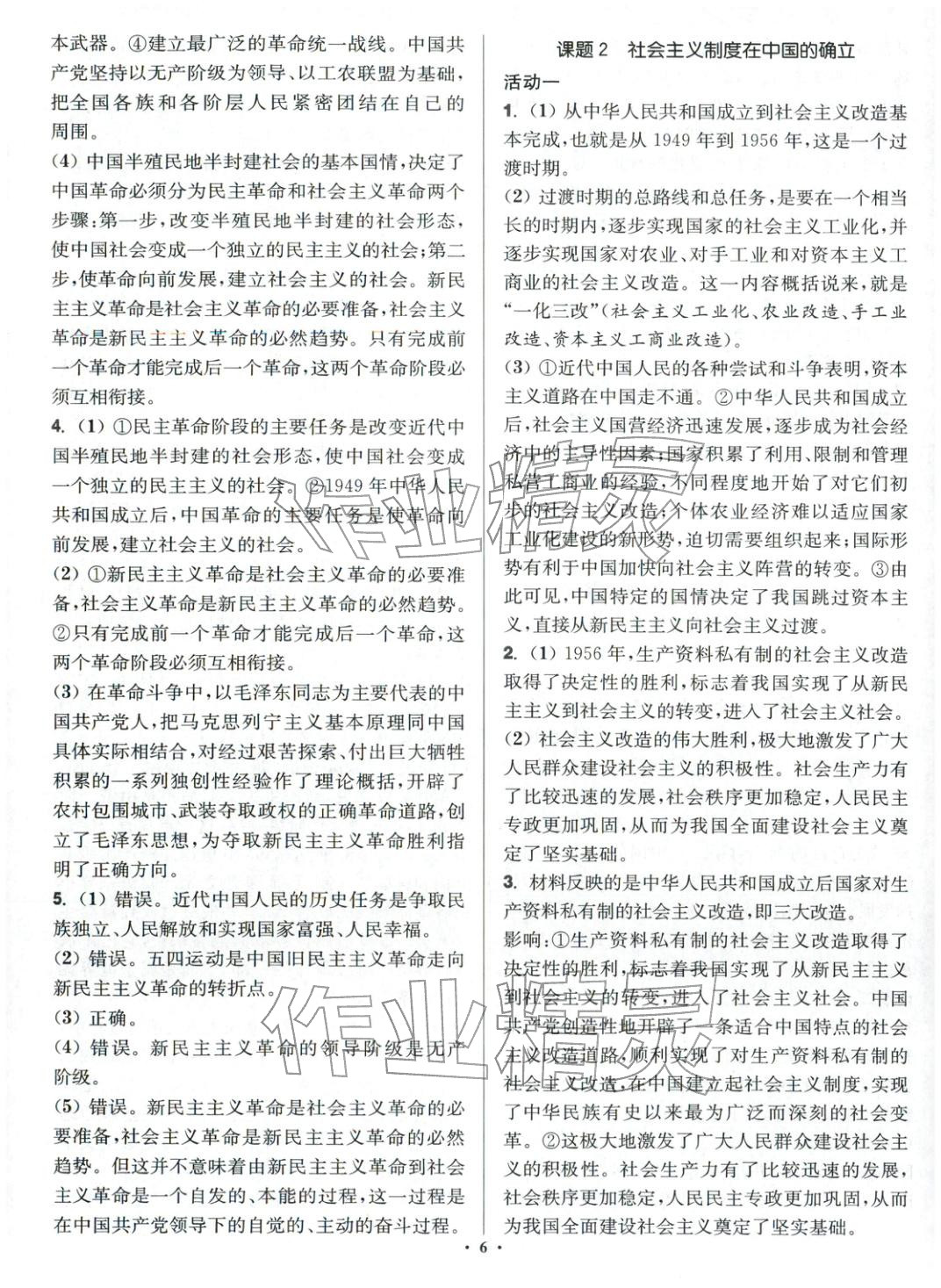 2025年活動單導學課程高中道德與法治必修第一冊人教版&nbsp;第6頁