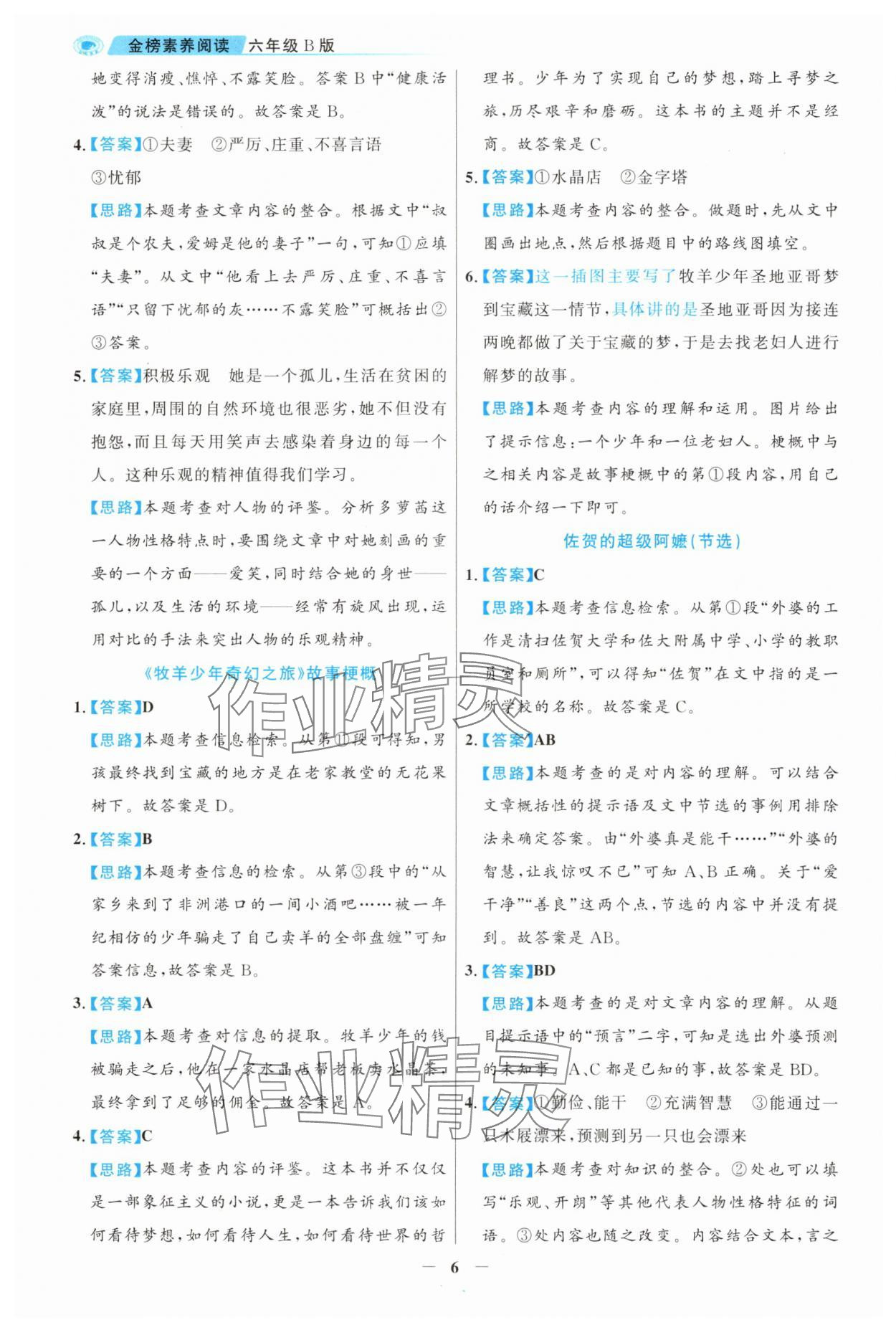 2025年金榜素养阅读六年级人教版B版福建专版 第6页