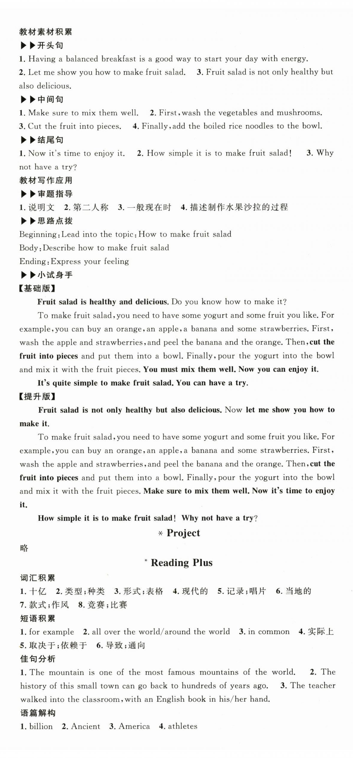 2025年名校课堂八年级英语上册人教版4广东专版 第11页