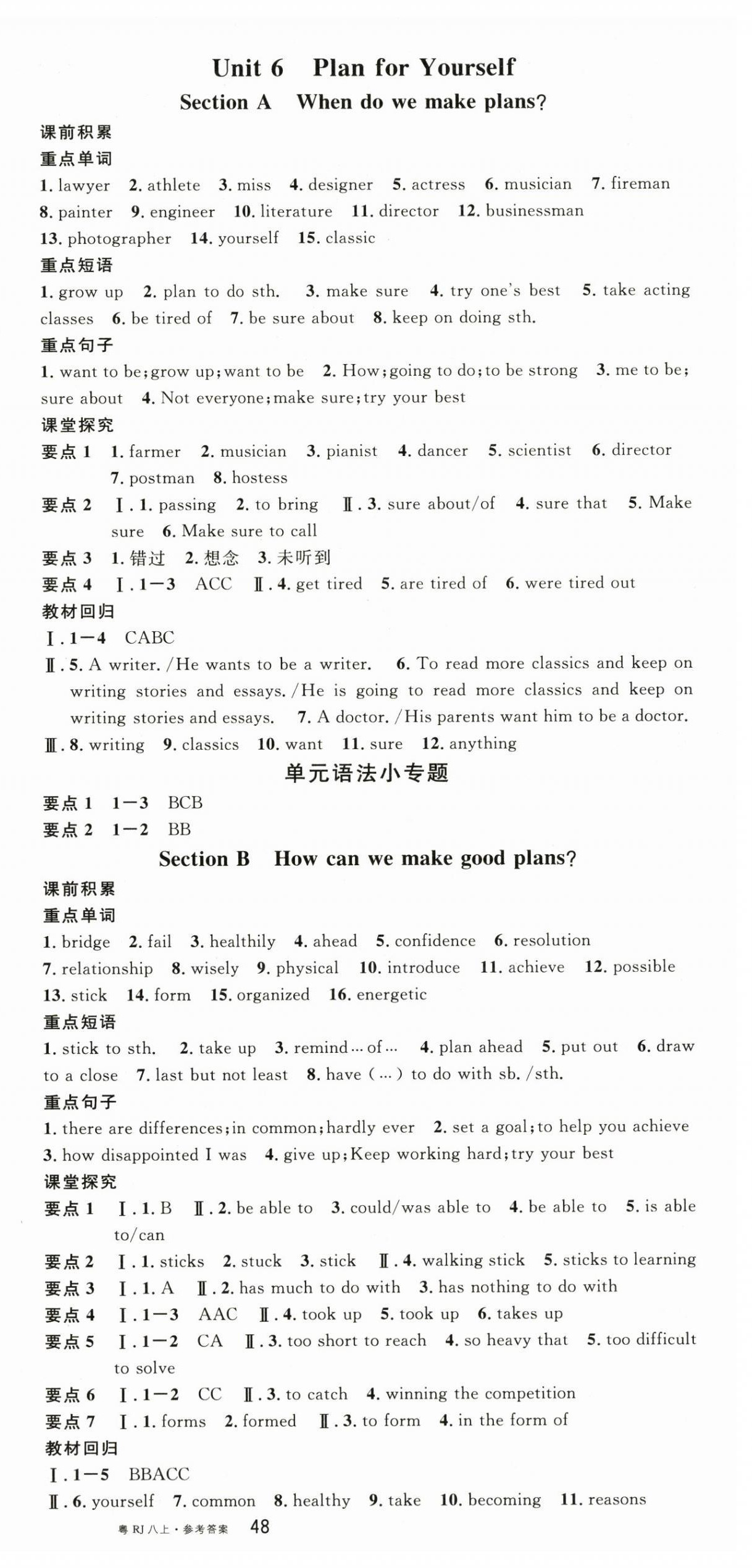 2025年名校课堂八年级英语上册人教版4广东专版 第12页