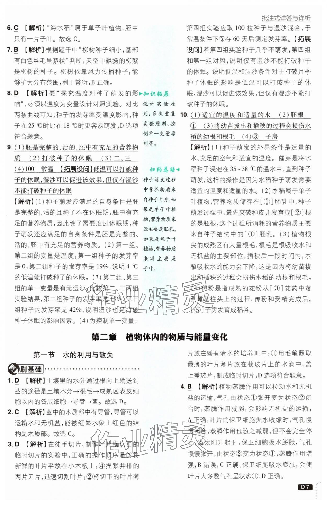 2025年初中必刷题七年级生物下册人教版&nbsp;第7页