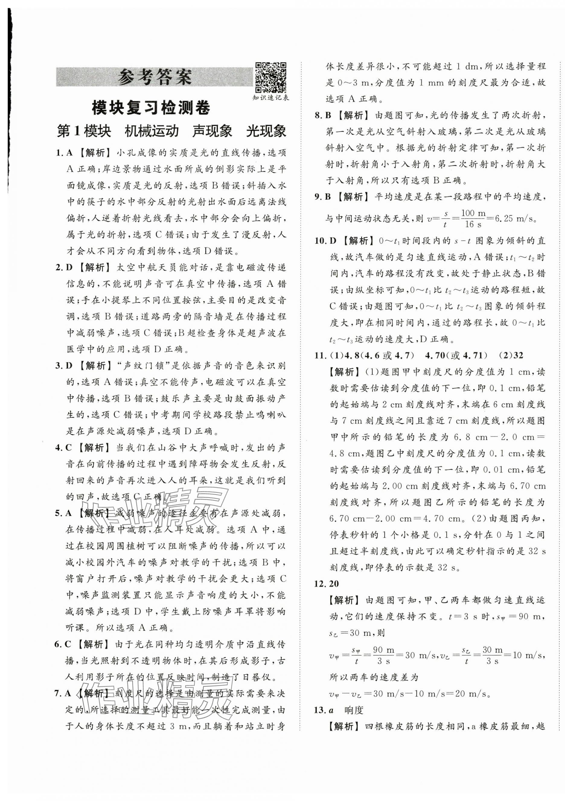 2025年中考復(fù)習(xí)模擬必刷卷物理中考人教版 第1頁(yè)