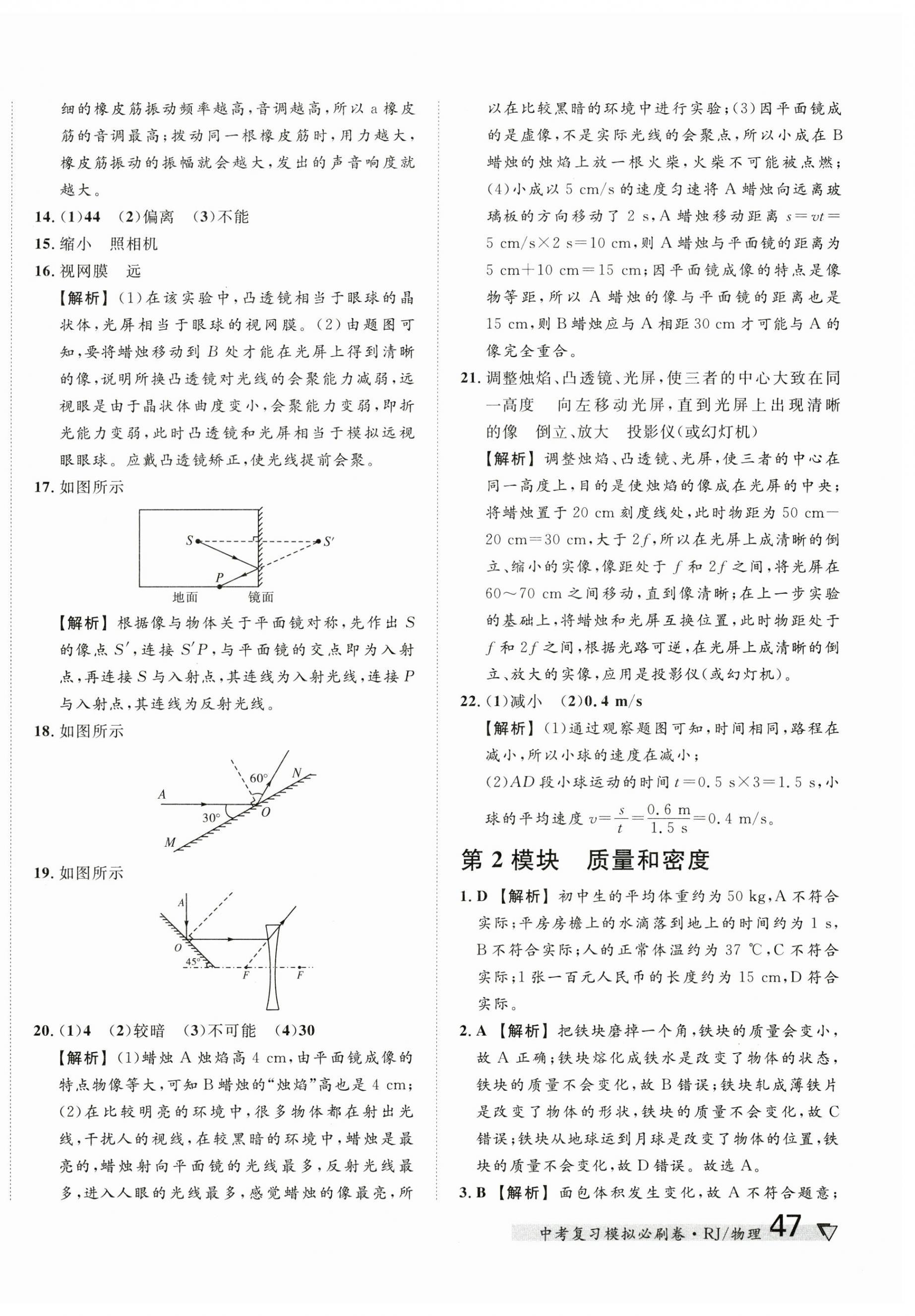 2025年中考復(fù)習(xí)模擬必刷卷物理中考人教版 第2頁