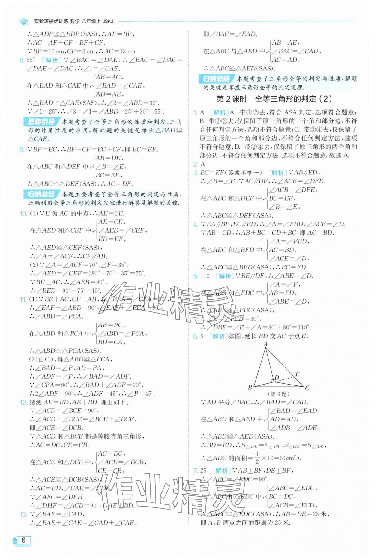2025年实验班提优训练八年级数学上册苏科版苏州专版 第6页