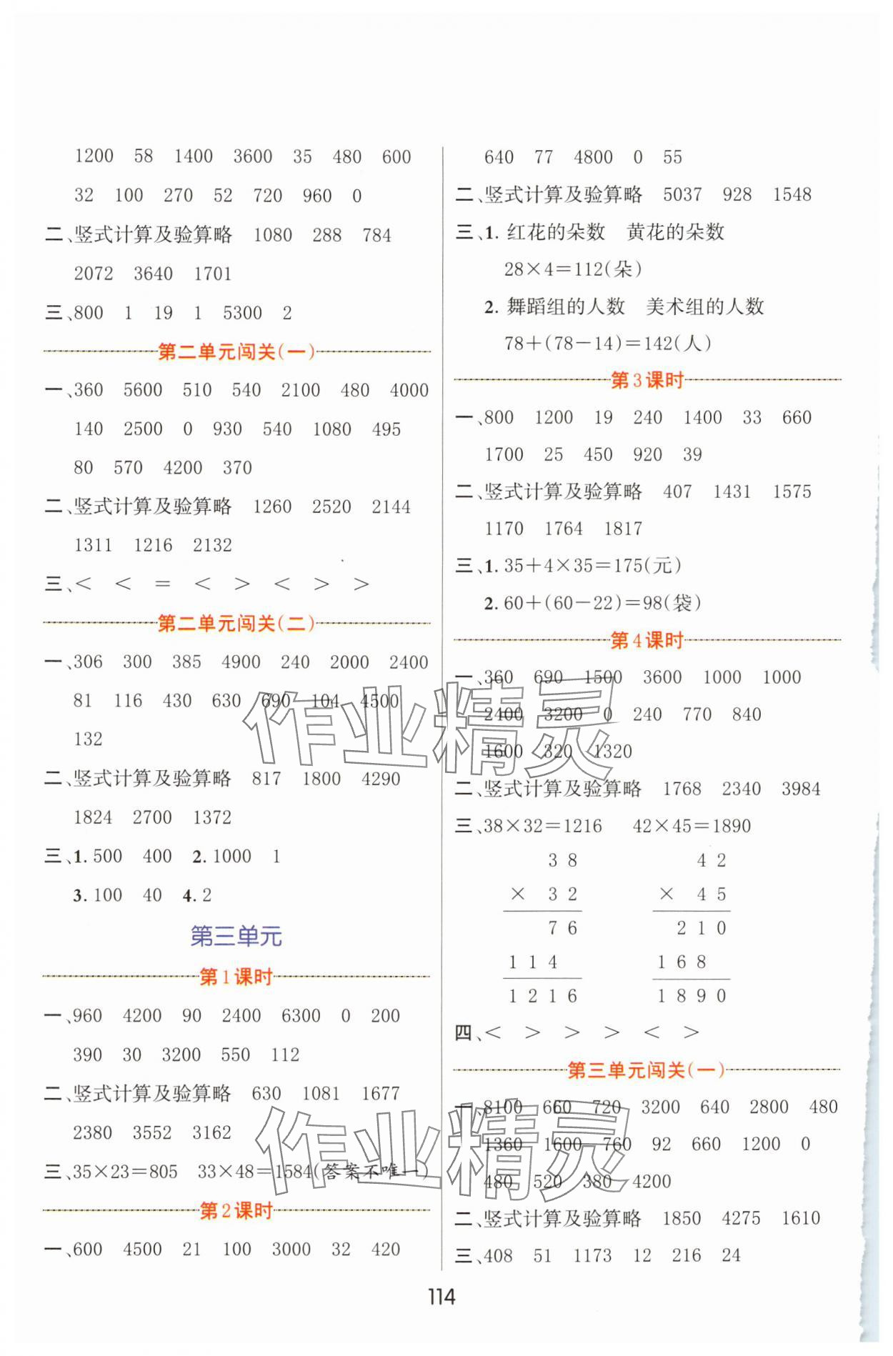 2024年芝麻助優(yōu)口算速算巧妙算三年級數(shù)學下冊蘇教版 第4頁