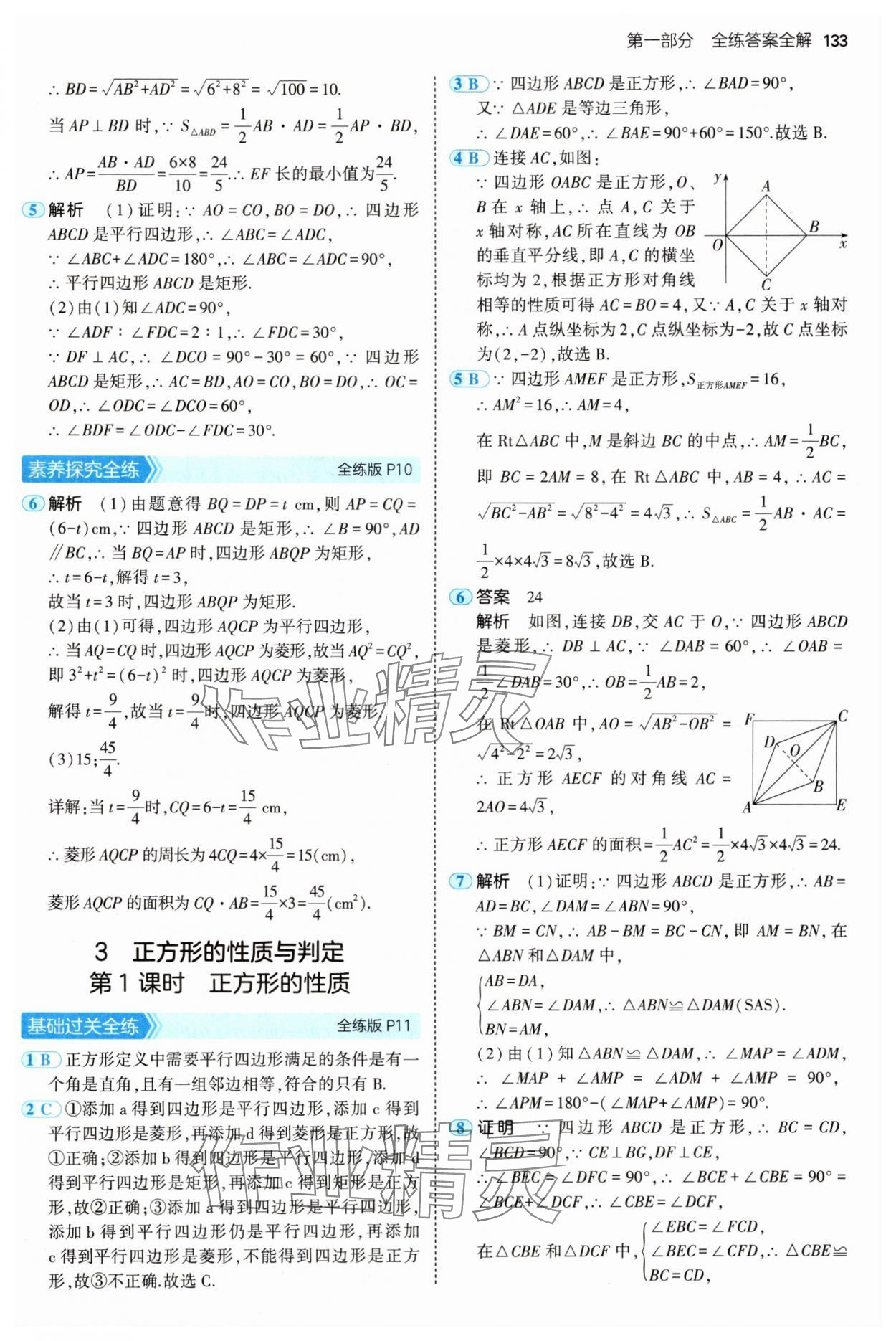 2024年5年中考3年模擬九年級(jí)數(shù)學(xué)上冊北師大版 參考答案第7頁