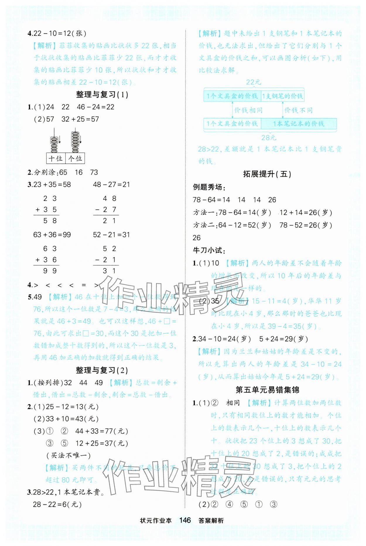 2025年黃岡狀元成才路狀元作業本一年級數學下冊北師大版 參考答案第14頁