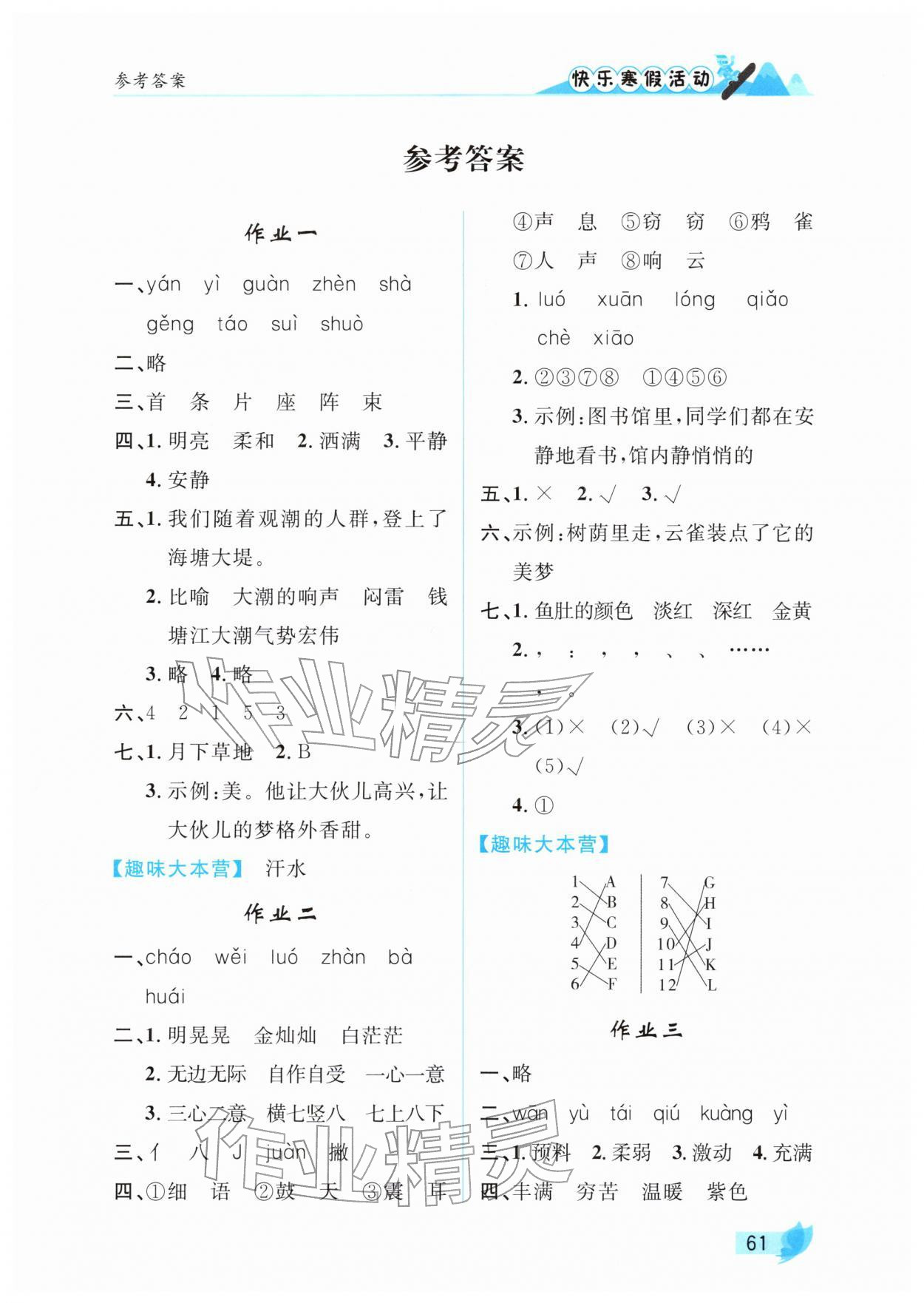 2026年快樂(lè)寒假活動(dòng)四年級(jí)語(yǔ)文&nbsp;第1頁(yè)