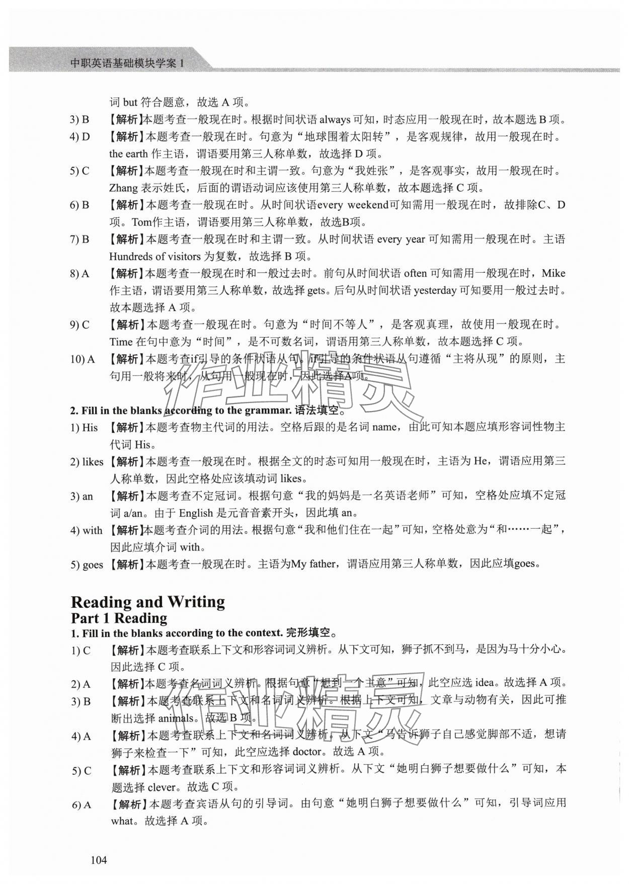 2024年中职英语基础模块学案 参考答案第2页
