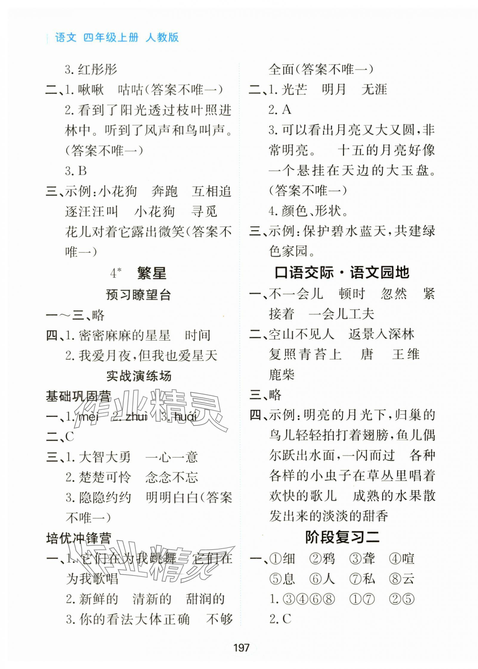 2025年资源与评价黑龙江教育出版社四年级语文上册人教版 第3页