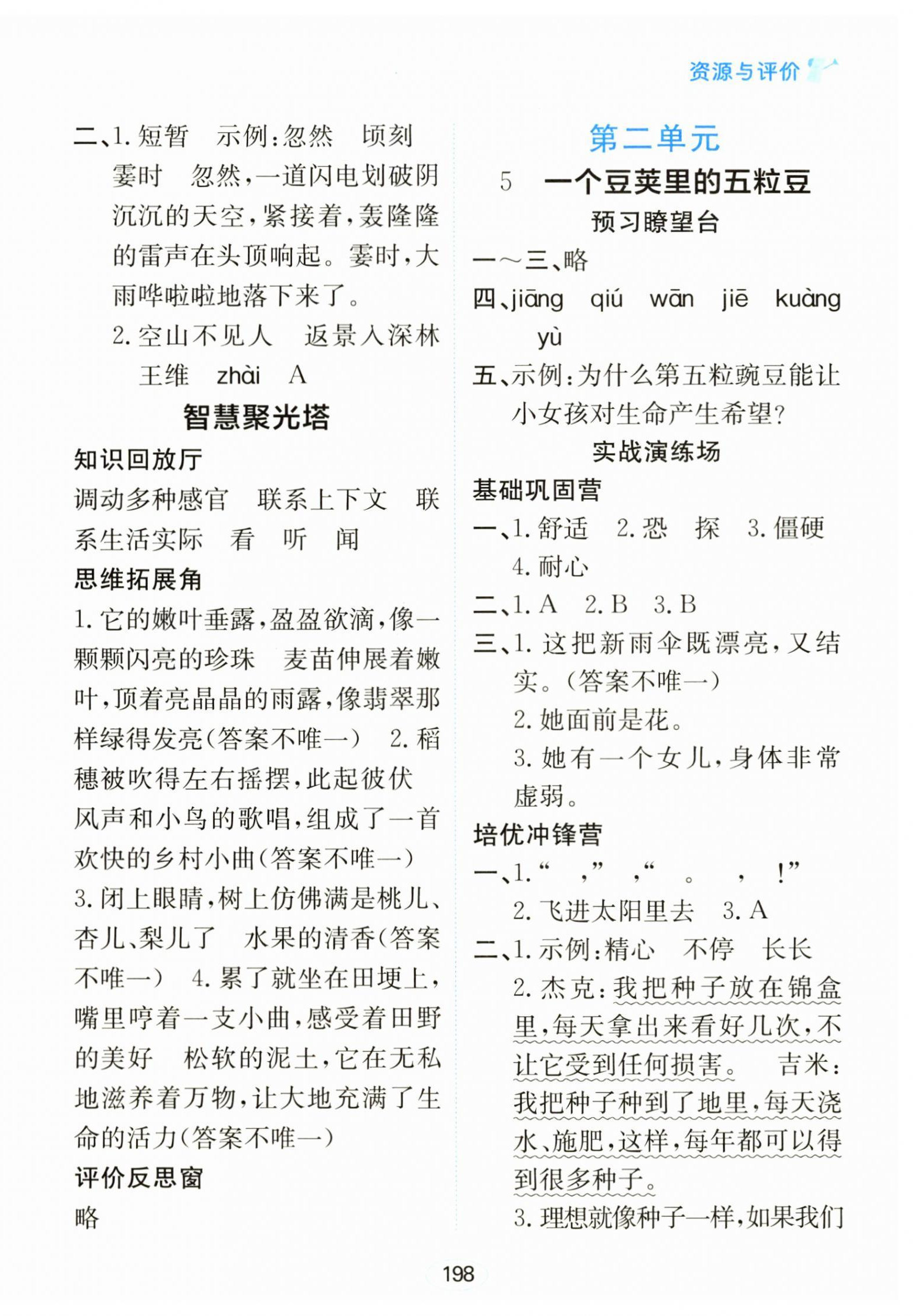 2025年资源与评价黑龙江教育出版社四年级语文上册人教版 第4页