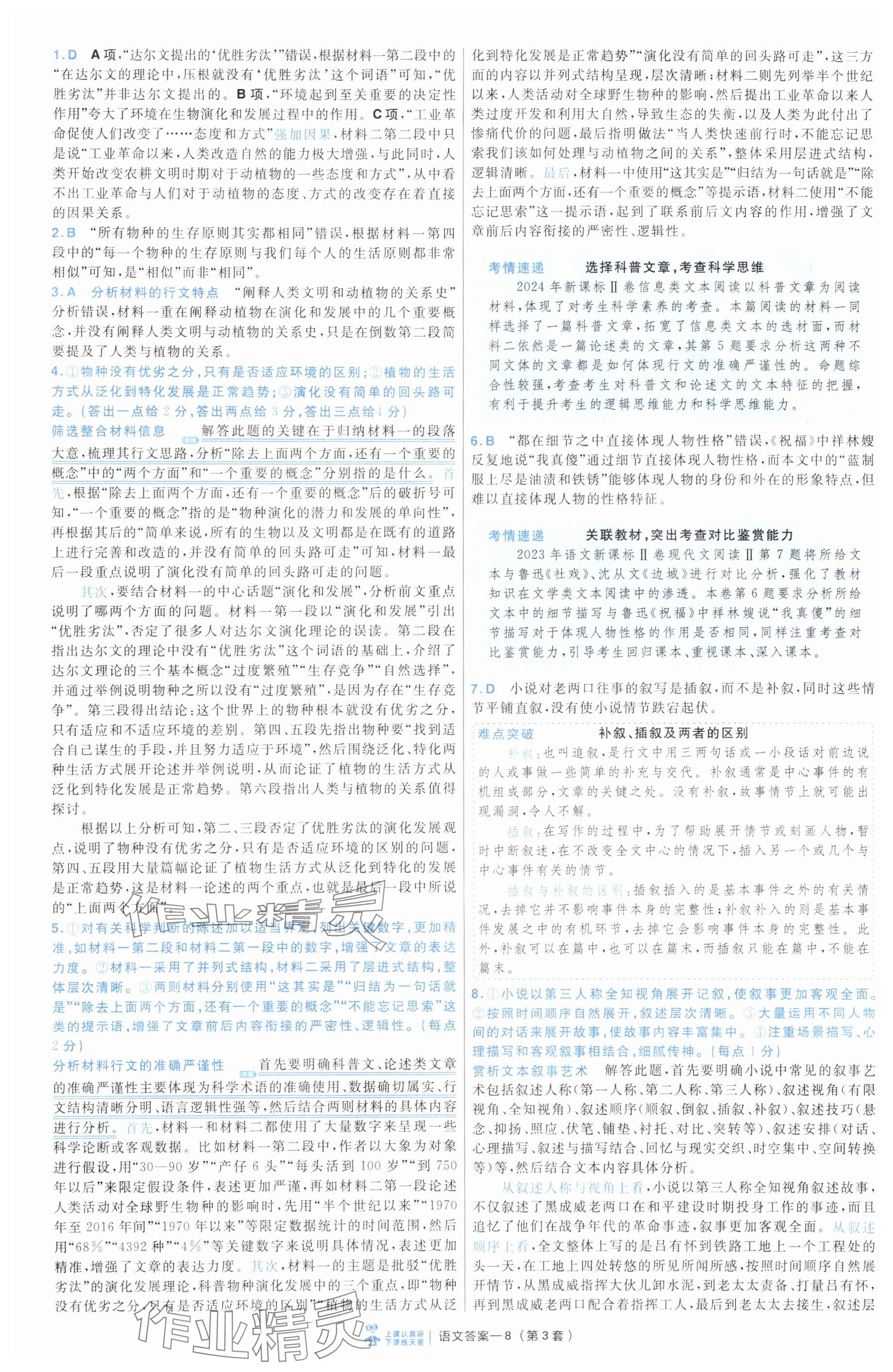 2025年金考卷45套匯編高中語文通用版 參考答案第8頁
