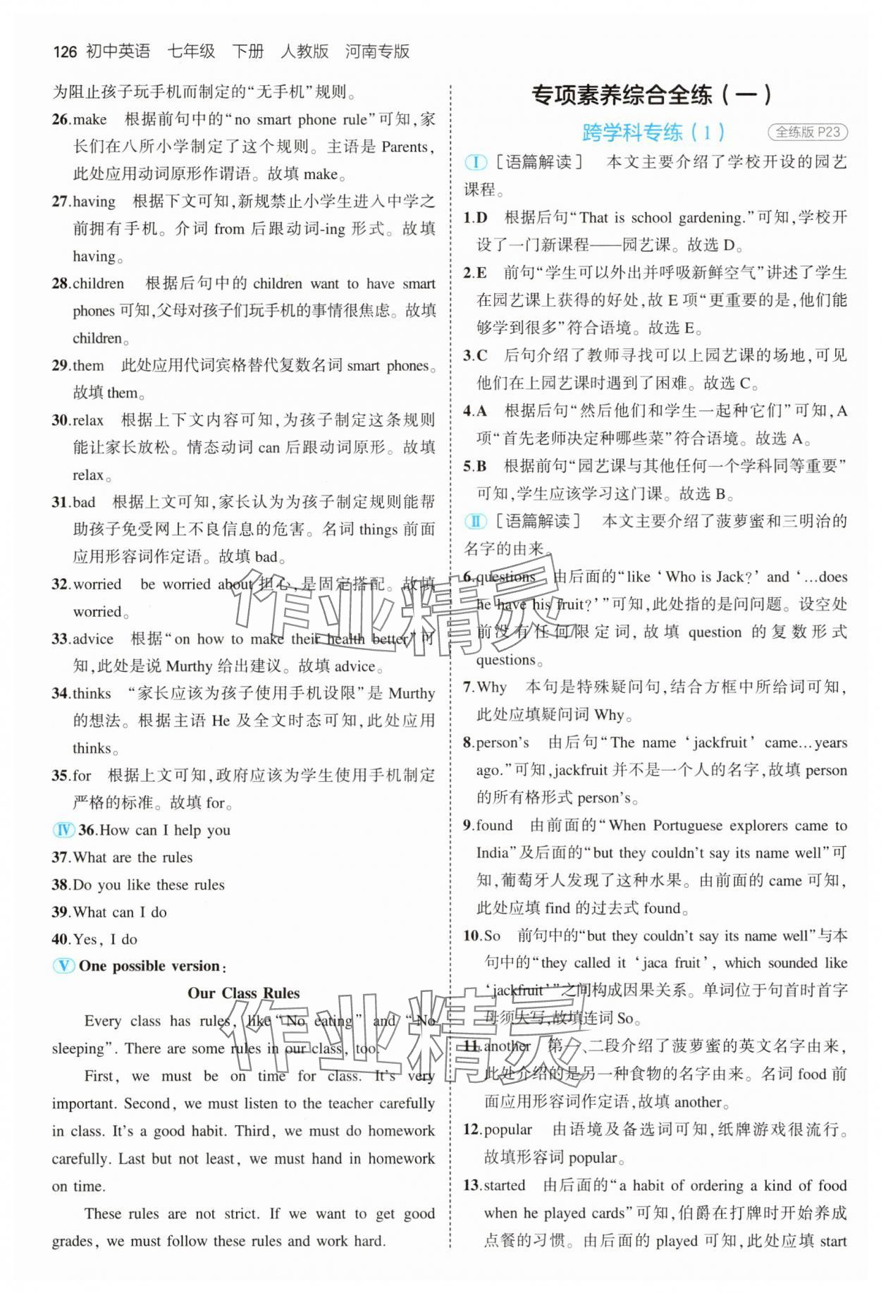 2025年5年中考3年模拟七年级英语下册人教版河南专版 第8页