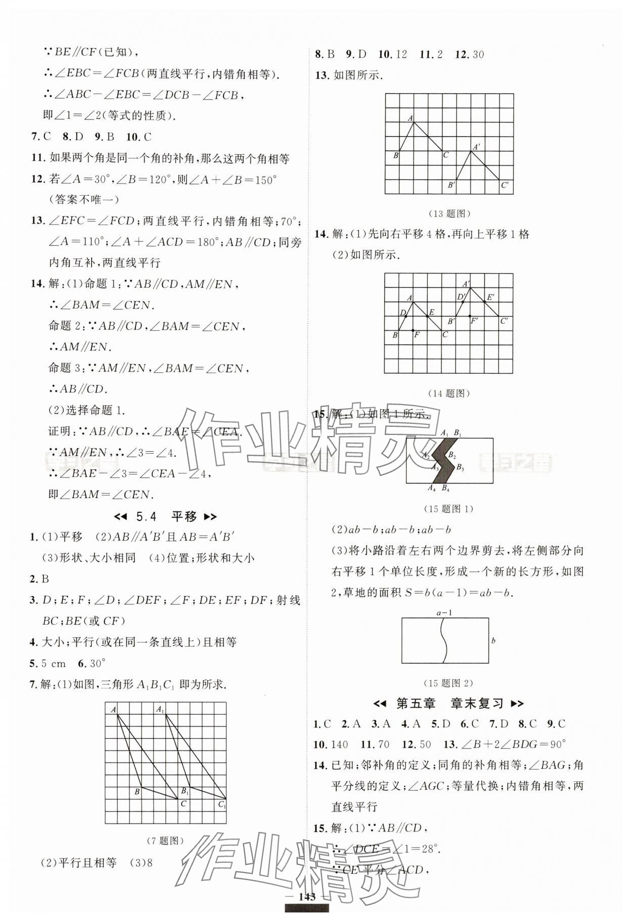 2024年課課幫七年級數學下冊人教版遼寧專版 第5頁
