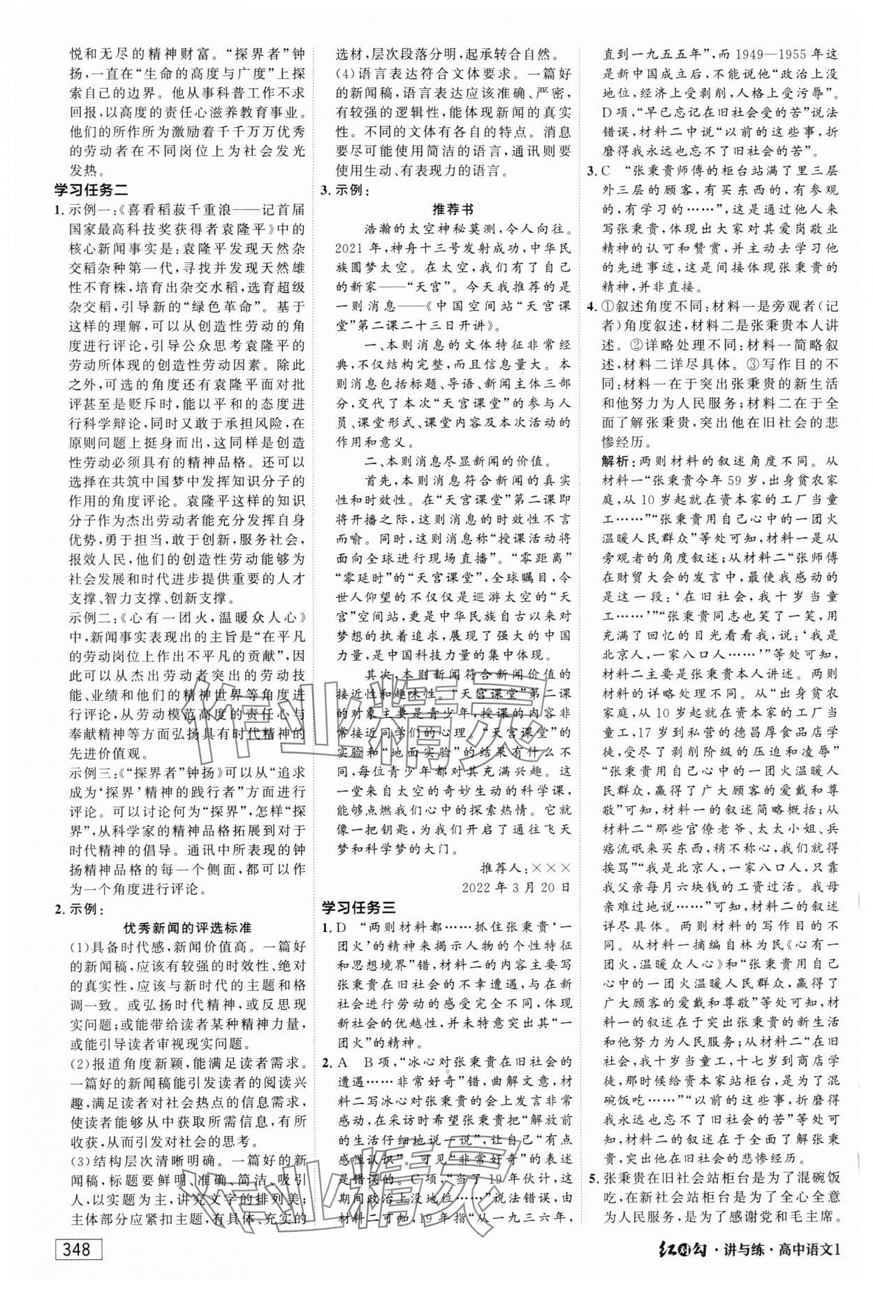 2023年红对勾讲与练高中语文必修上册人教版 参考答案第14页