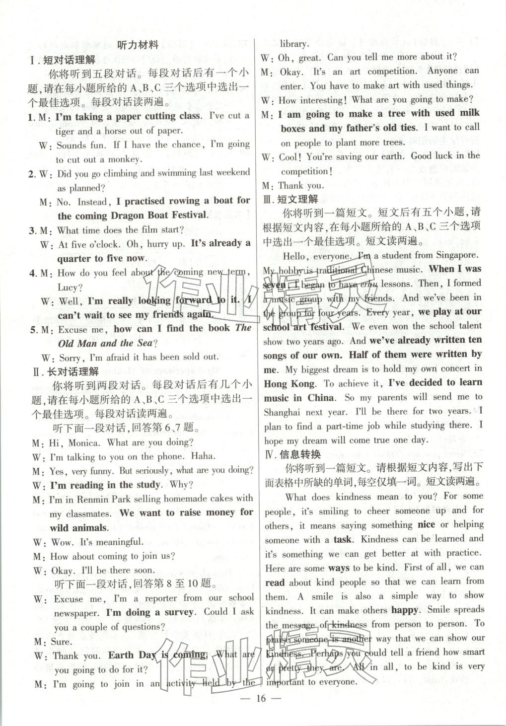 2026年秒杀中考九年级英语全一册安徽专版 参考答案第16页