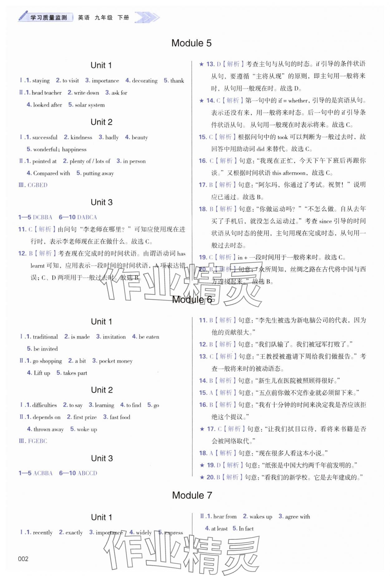 2025年学习质量监测九年级英语下册外研版 第2页