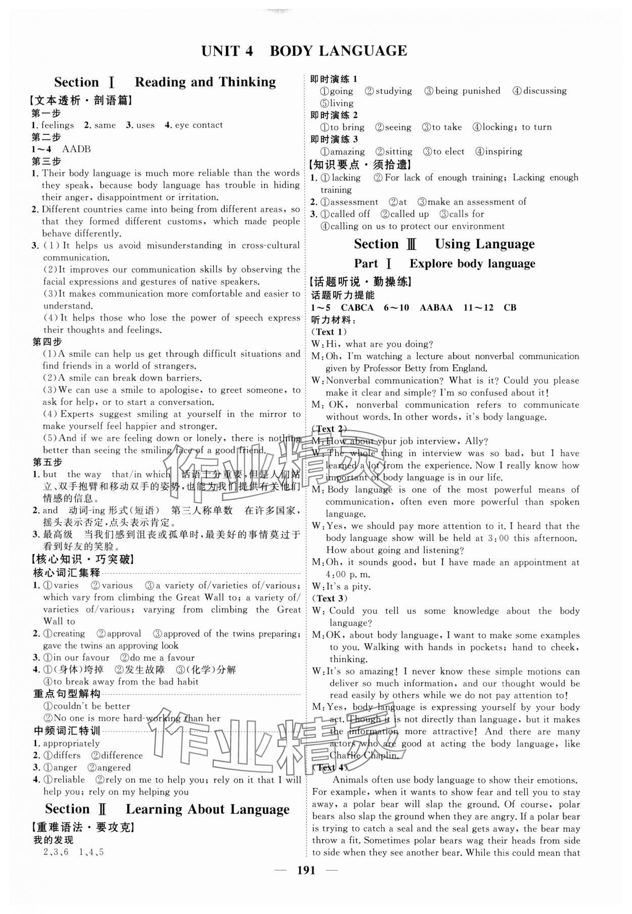 2023年三維設(shè)計高中英語選擇性必修第一冊人教版新高考 第7頁