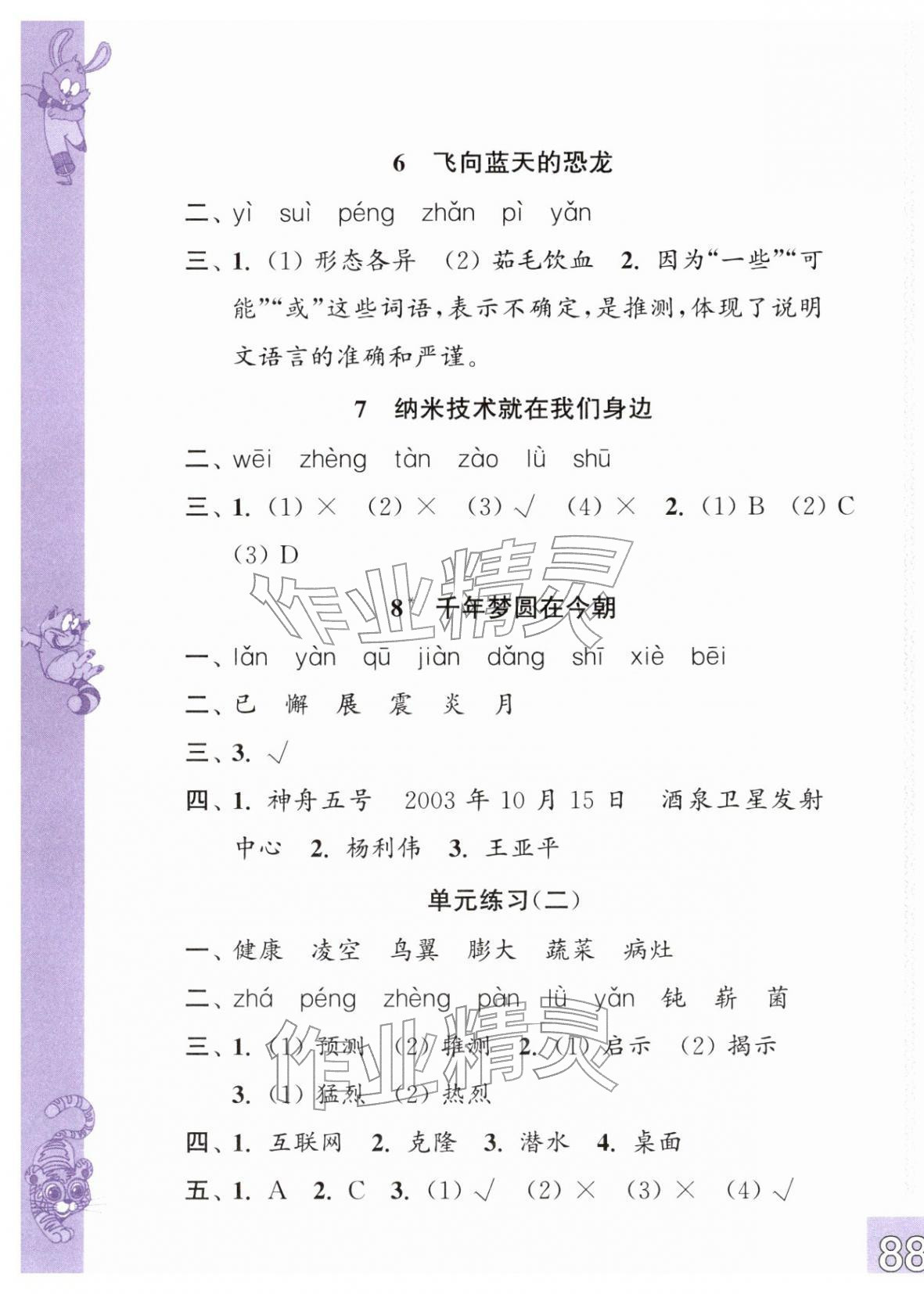 2026年练习与测试四年级语文下册人教版彩色版&nbsp;第3页